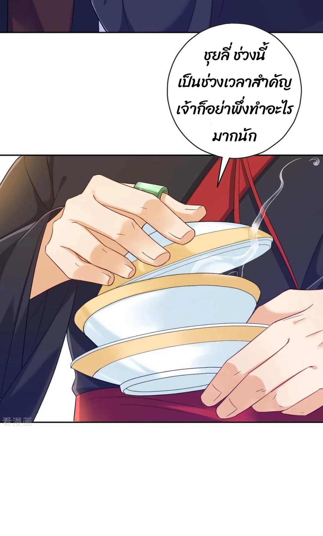 ข้ารับใช้ชั้นหนึ่ง ตอนที่ 211 หน้า 11