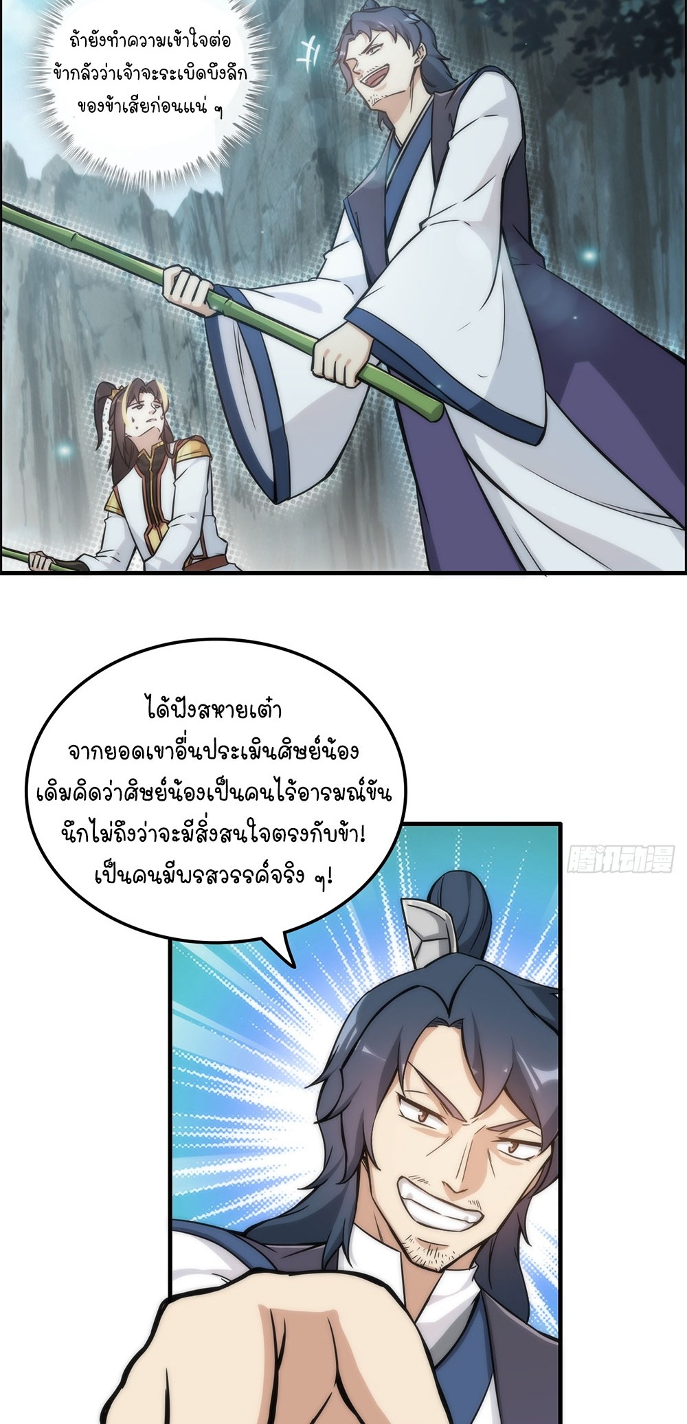 วิถีเซียนมันก็เป็นแบบนี้แหละ! | That's How Cultivation Is ตอนที่ 38 หน้า 35