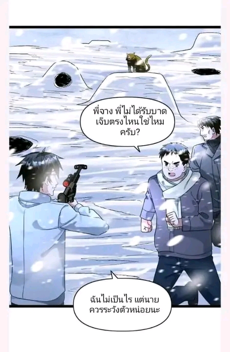 ฉันมีเซฟเฮาว์ในวันโลกาวินาศ ตอนที่ 151 หน้า 8