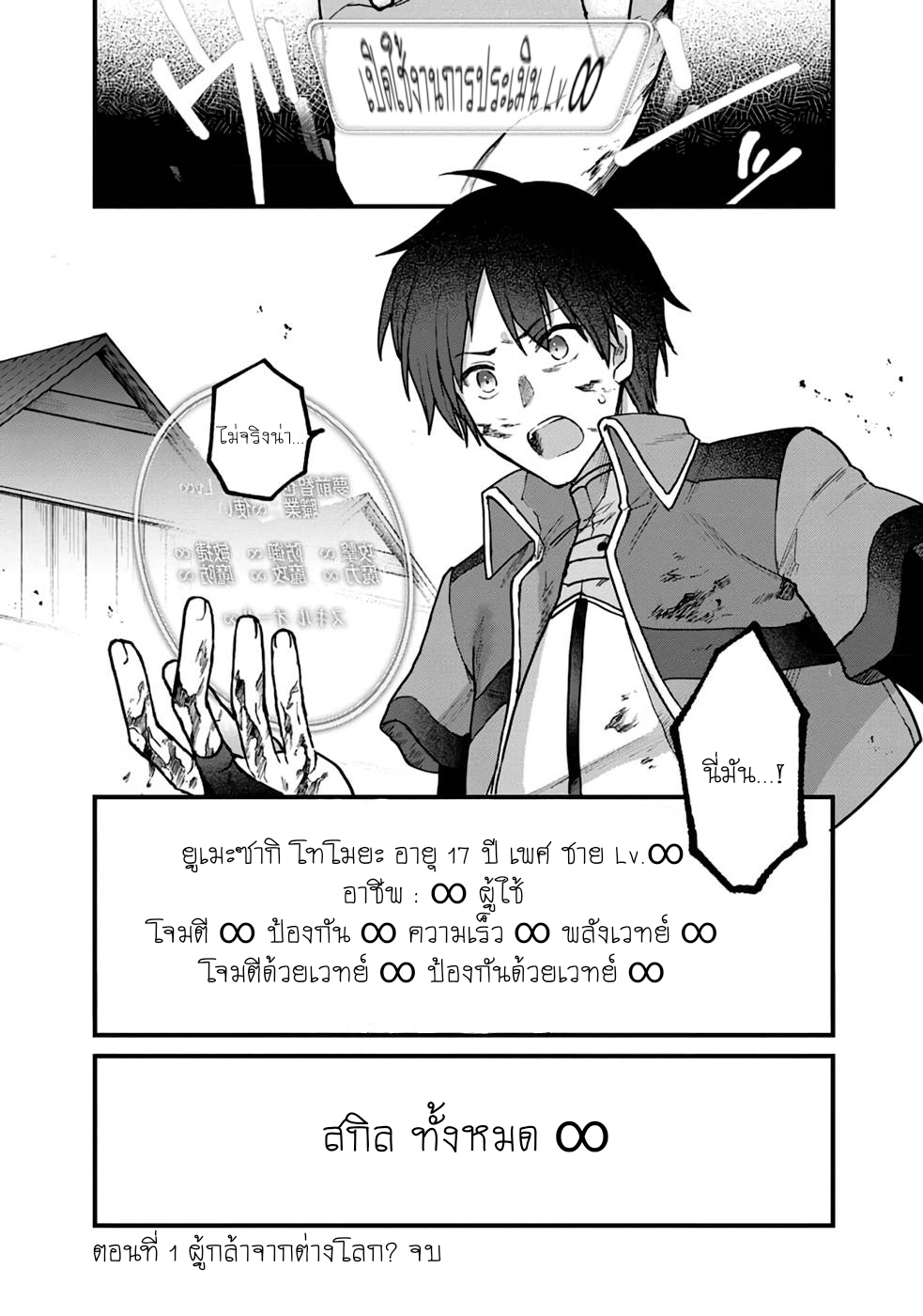 ค่าสเตตัสทั้งหมดคือ อินฟินิตี้ ตอนที่ 1 หน้า 52