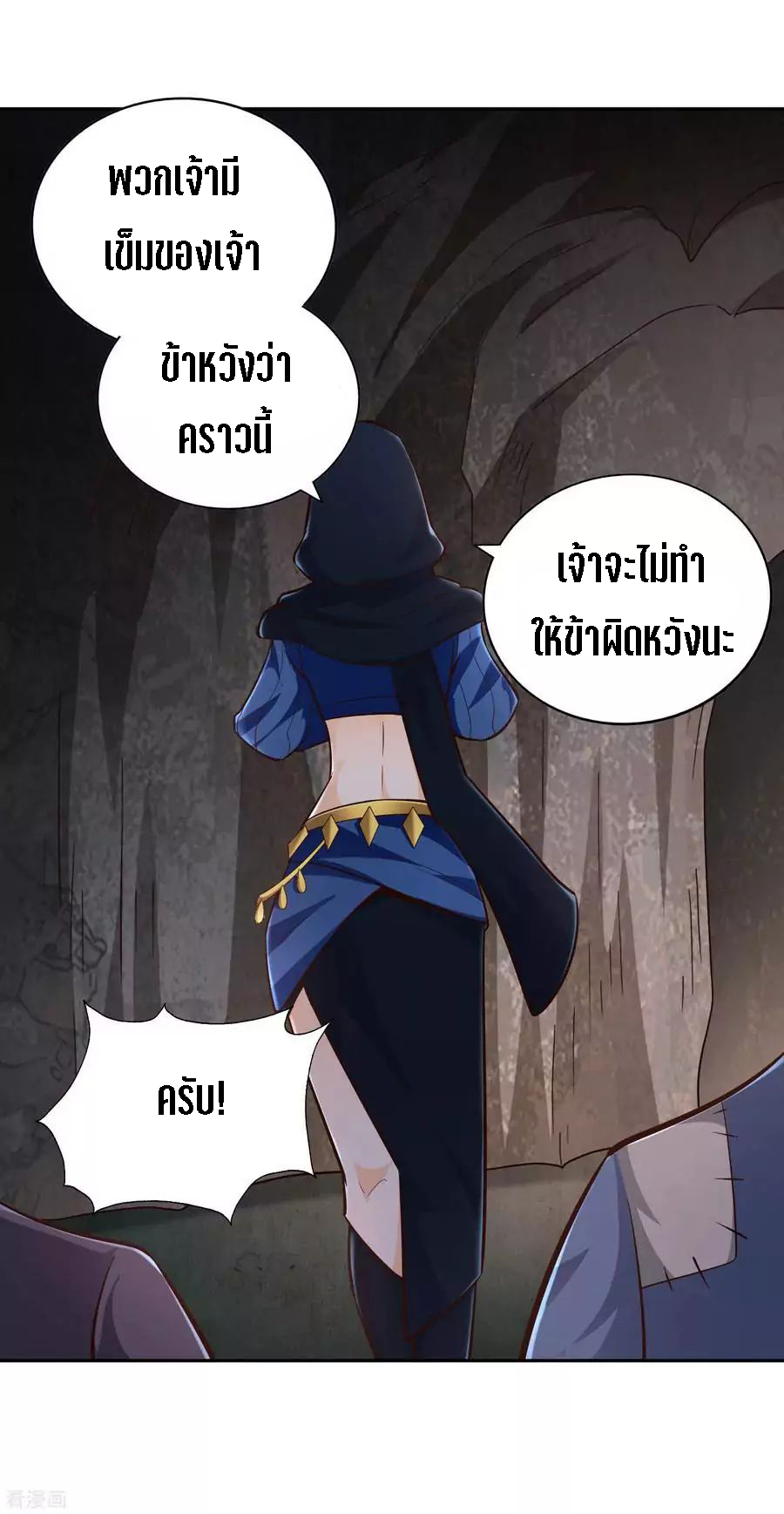 Wu Ling Sword Master ตอนที่ 63 หน้า 30