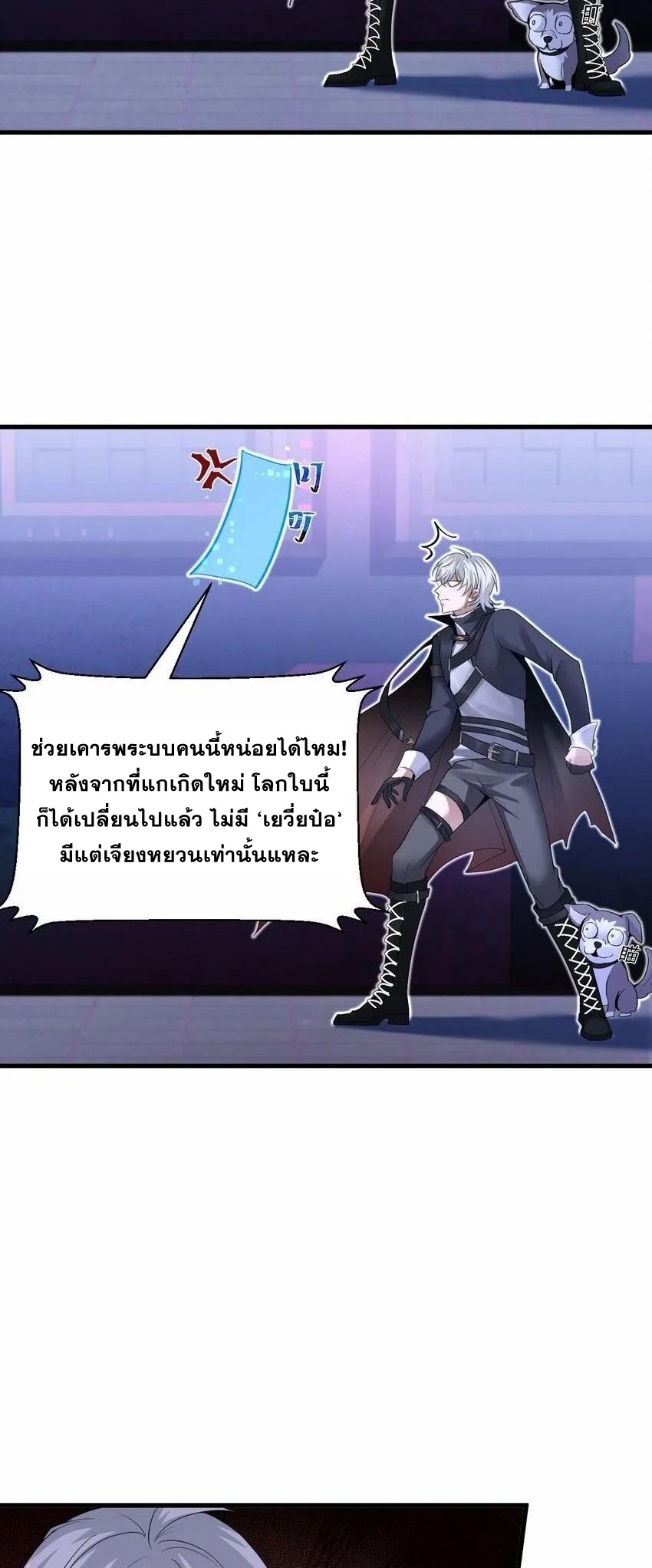 เมื่อจอมมารสุดแกร่งกลายมาเป็นไอ้ไก่อ่อน ตอนที่ 2 หน้า 30