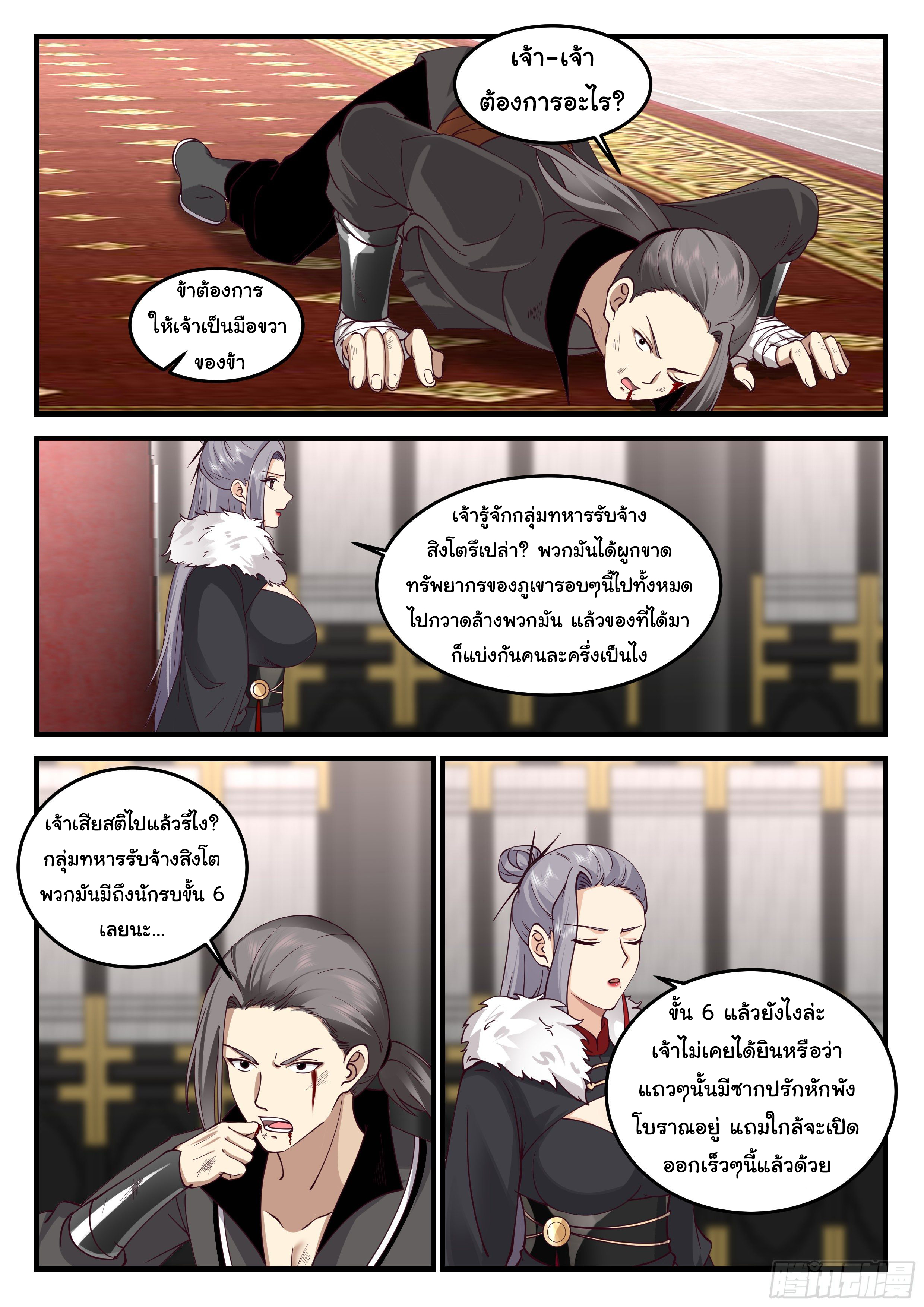 ดาบที่แกร่งขึ้นจากการฆ่า ตอนที่ 54 หน้า 11