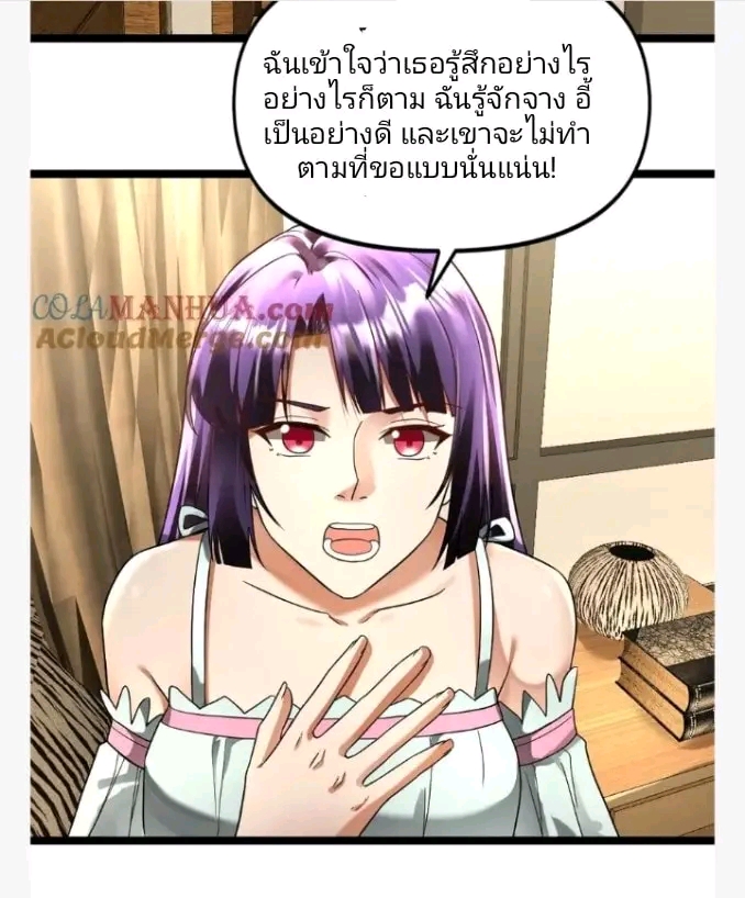 ฉันมีเซฟเฮาว์ในวันโลกาวินาศ ตอนที่ 139 หน้า 10