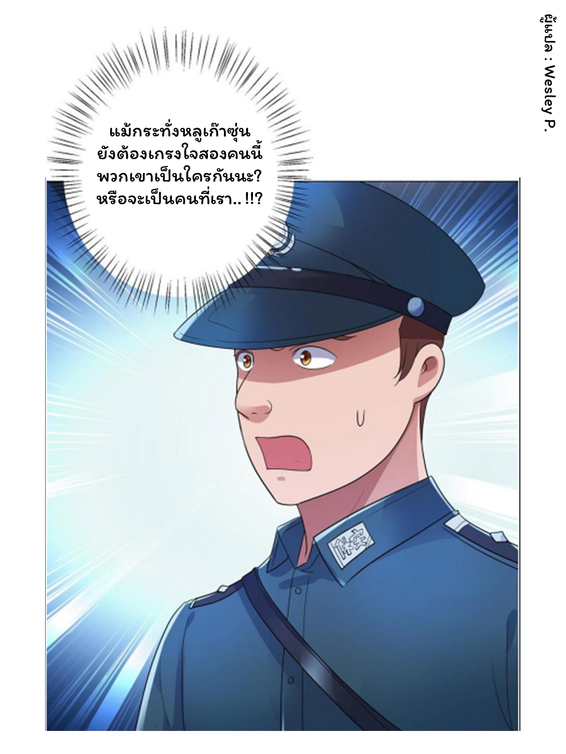 ระบบพระเจ้า ตอนที่ 142 หน้า 36