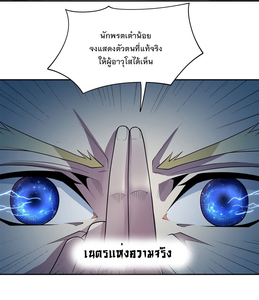 ศิษย์ของข้าล้วนมีอนาคตที่ยิ่งใหญ่ (ชนจีน) ตอนที่ 7 หน้า 2