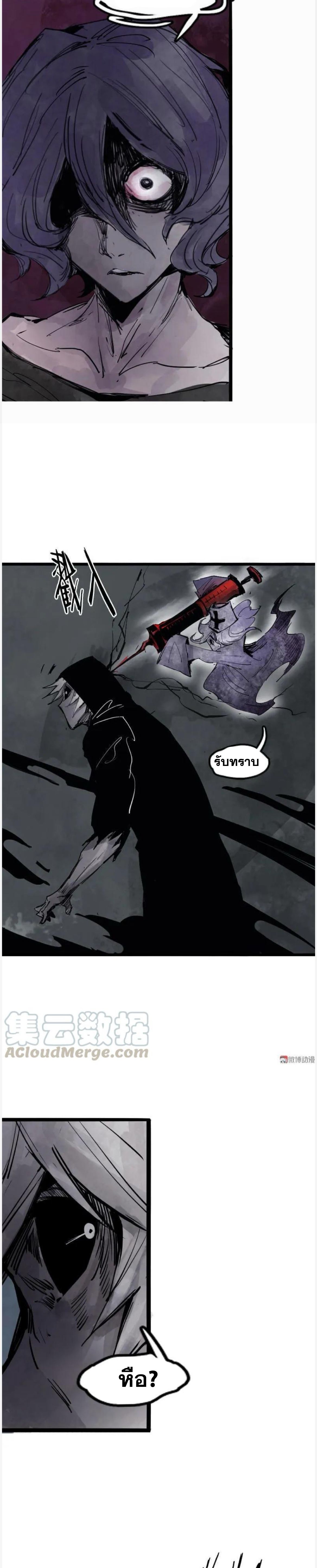 หน้ากากแห่งความจริง ตอนที่ 33 หน้า 11