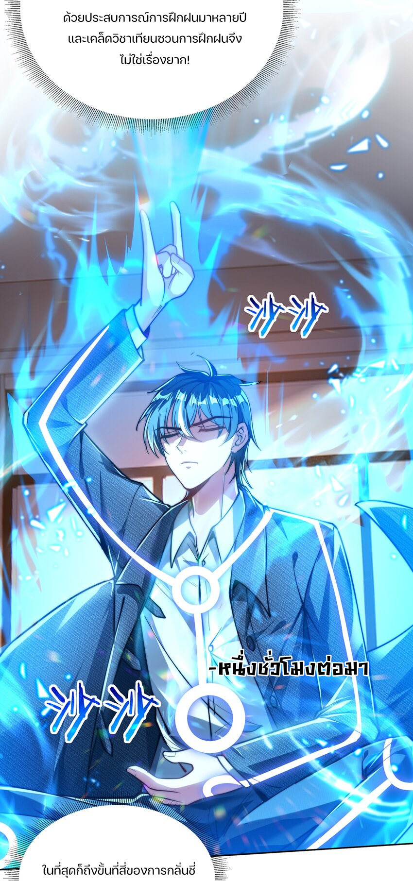 REBIRTH OF THE FIRST URBAN IMMORTAL ตอนที่ 5 หน้า 39