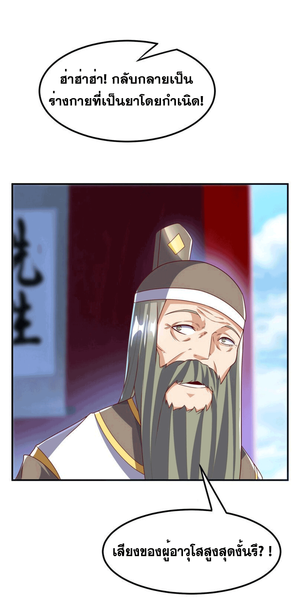 Wu ni ตอนที่ 255 หน้า 36