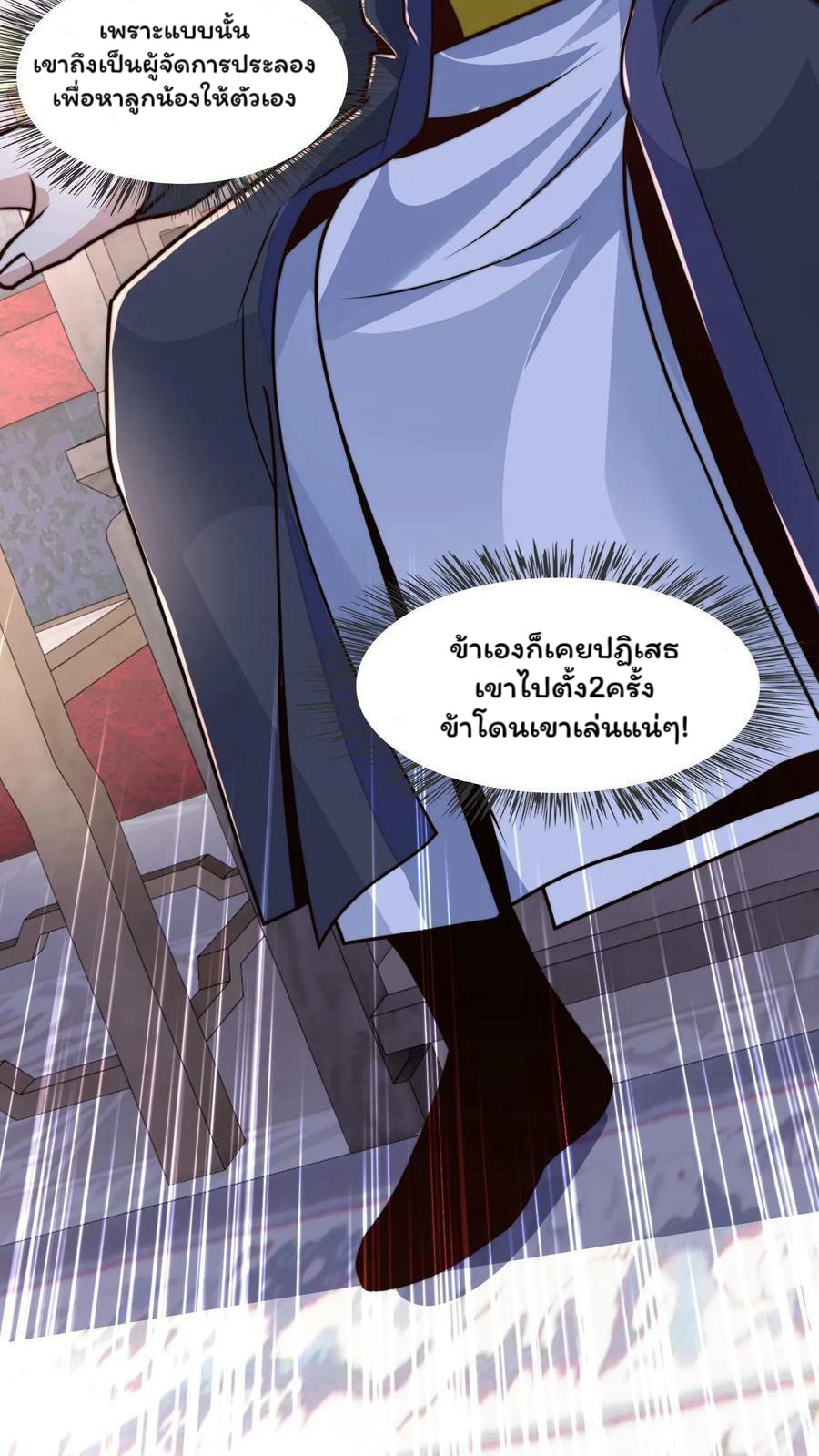 ระบบไร้เทียมทานเมื่อถูกปีศาจโจมตี ตอนที่ 44 หน้า 20