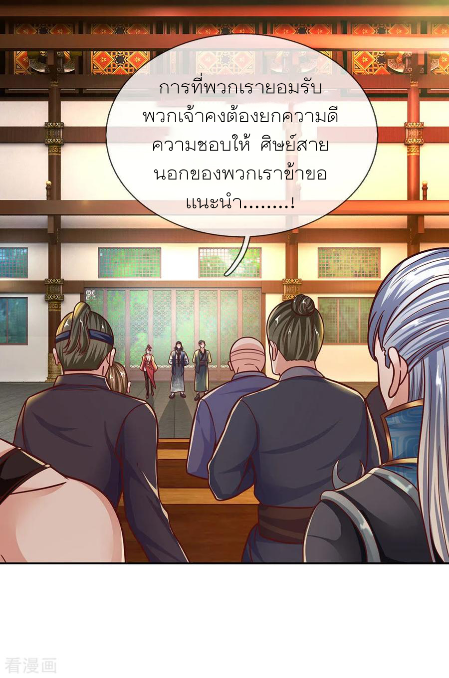 Shura Sword Sovereign ตอนที่ 137 หน้า 17