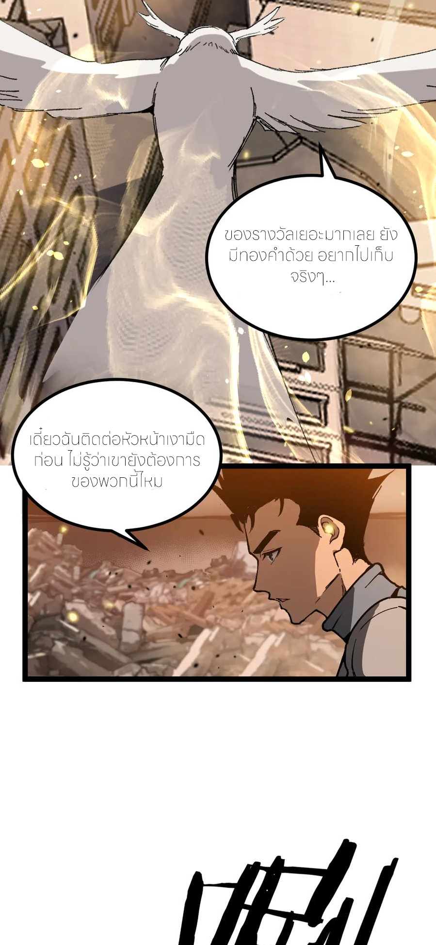 ราชานักฆ่าแห่งโลกเสมือน🗡️ ตอนที่ 27 หน้า 11