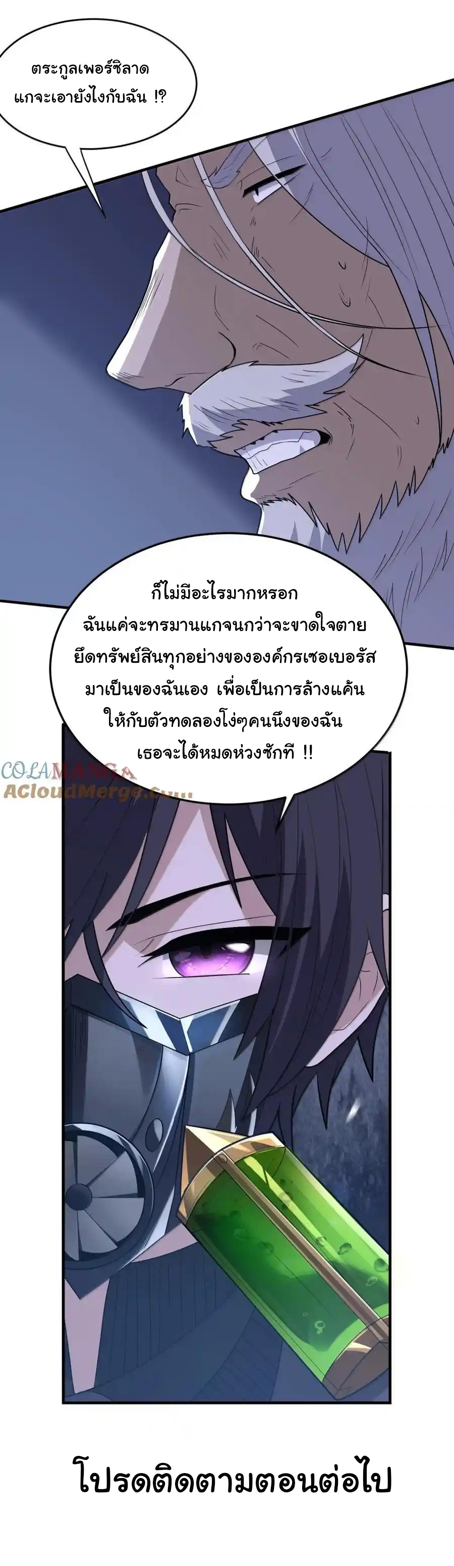 (อ่านฟรี 33 ตอน ) อัจฉริยะสุดชั่วร้ายสายแปรธาตุ ( The Evil Alchemist Can’t Handle His Own Experimental Subject ) ตอนที่ 32 หน้า 54