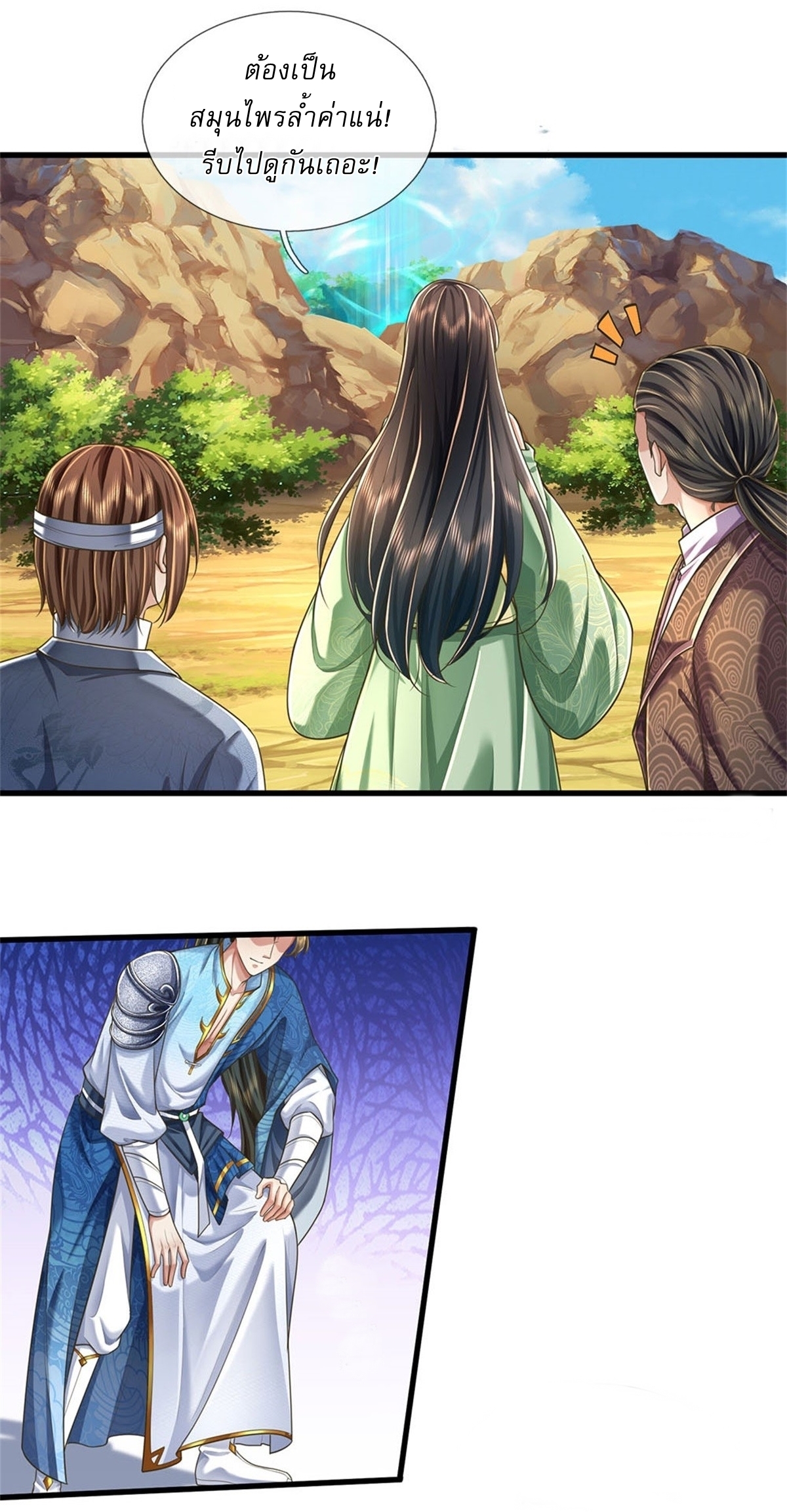 I Can Change The Timeline of Everything เกิดใหม่ในต่างโลก พร้อมระบบโกงเวลาสุดเกรียน ตอนที่ 37 หน้า 20