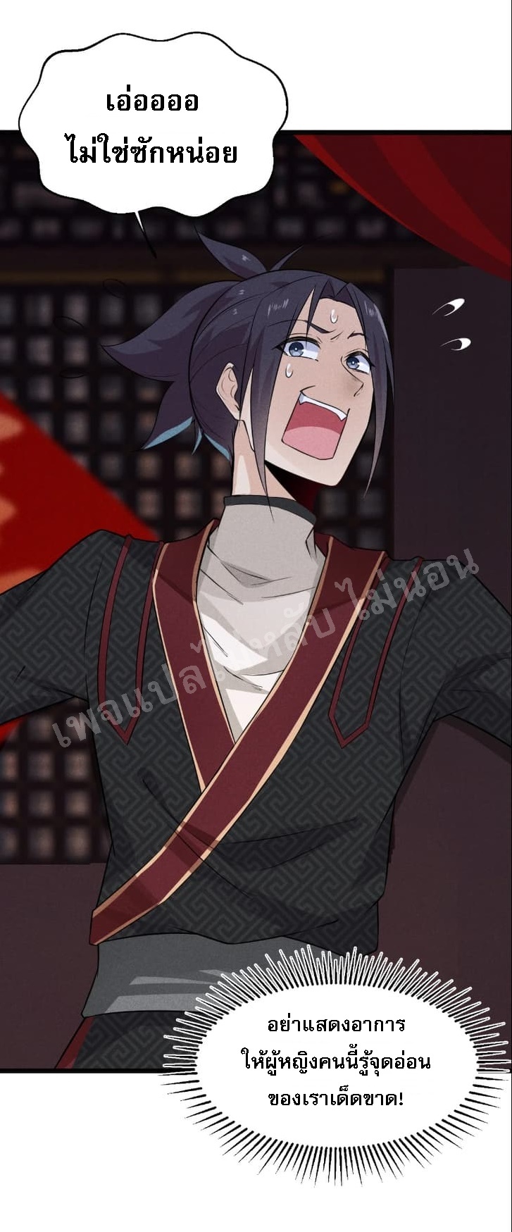 สุดยอดพ่อครัวเจ้าแห่งฮาเร็ม ตอนที่ 11 หน้า 35