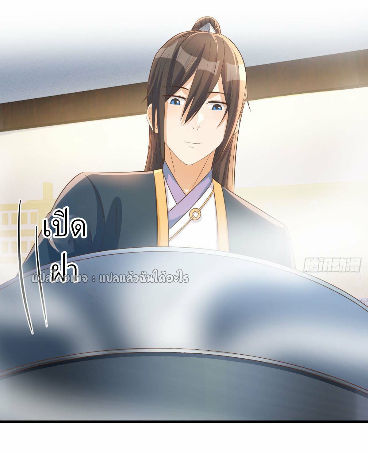 เกิดใหม่ทั้งทีมีเงินแค่เหรีญเดียว ตอนที่ 21 หน้า 14