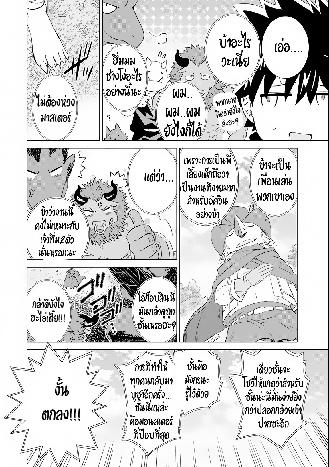 Isekai de Tadahitori no Mamono Tsukai ตอนที่ 7 หน้า 6