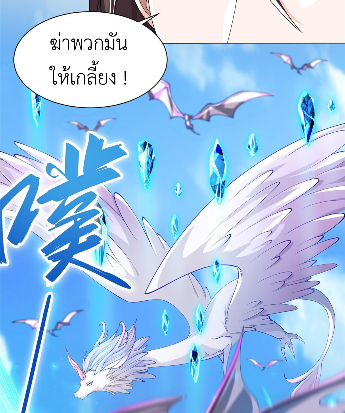 (ชนจีน) Dragon Master (จูหมิง นักรบเซียนมังกร) ตอนที่ 149 หน้า 6