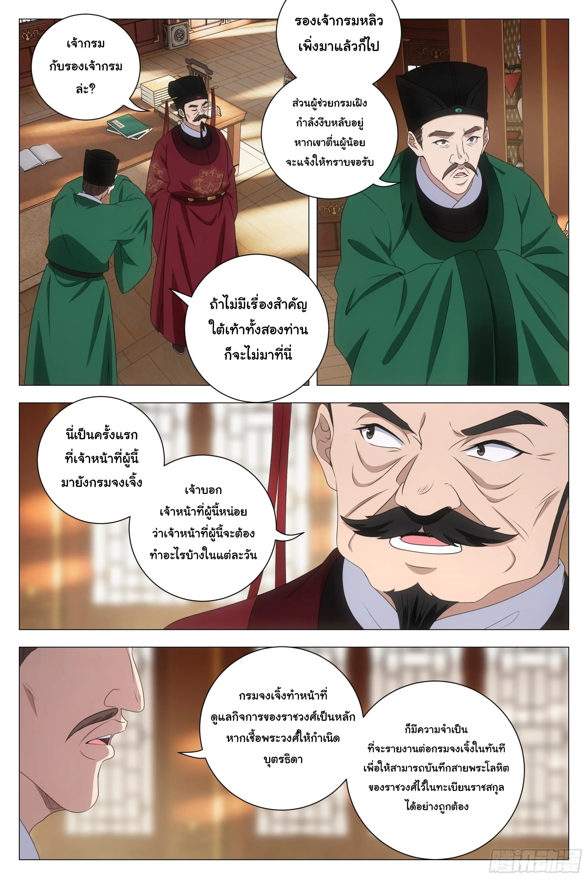 Great Zhou Immort Officials - ข้าราชการอมตะ ตอนที่ 209 หน้า 4
