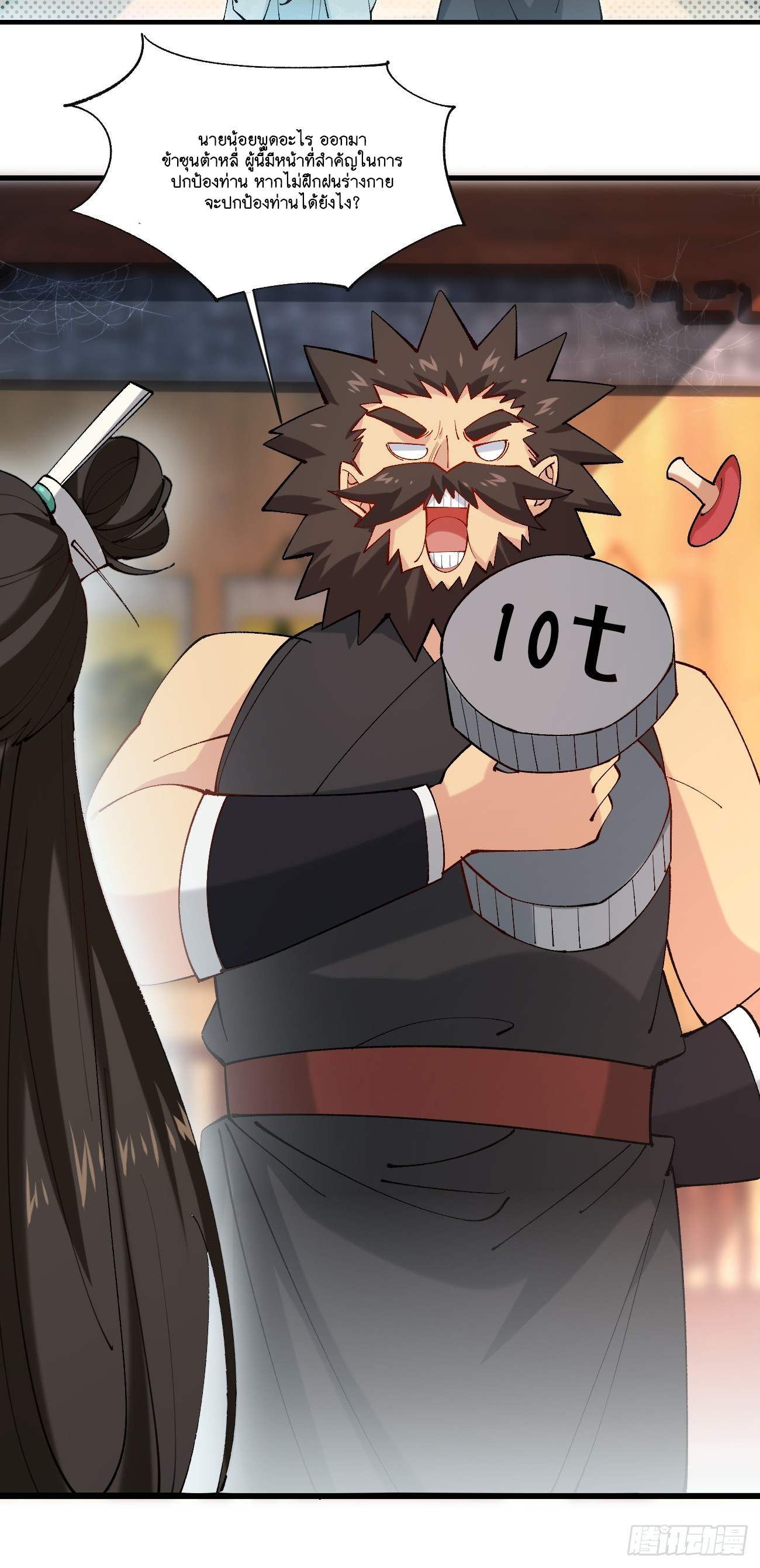 Prince Biexiu ตอนที่ 8 หน้า 19