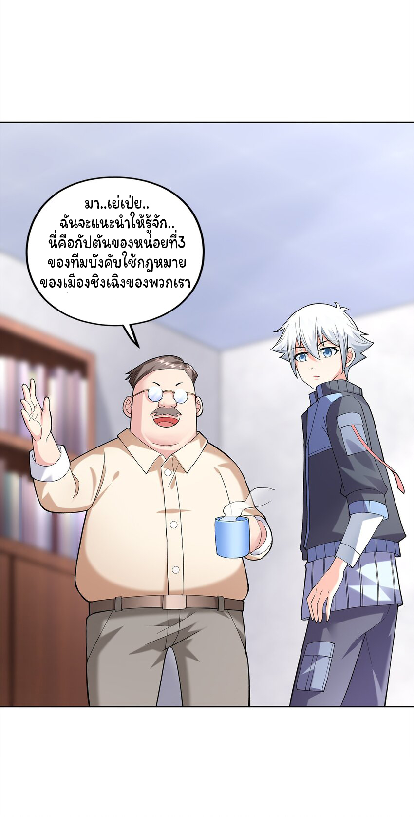 ยุคสมัยแห่งเทพ:โลกกลายเป็นเกมออนไลน์ Age of the Gods : The World Becomes an Online Game(ชนจีนแล้ว) ตอนที่ 6 หน้า 10