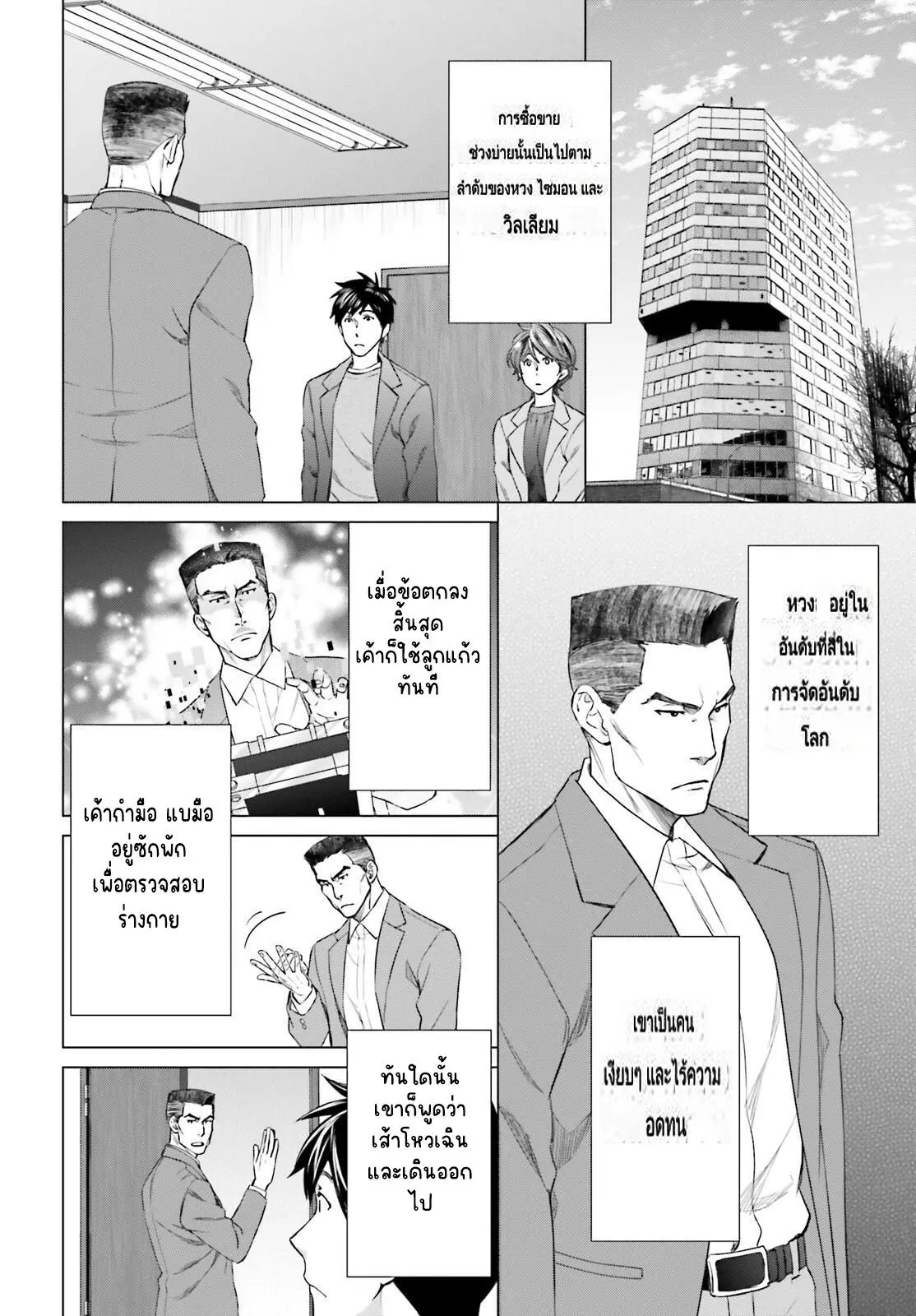 ทาสบริษัทที่กลายเป็นอันดับ1ของโลก ตอนที่ 20 หน้า 14