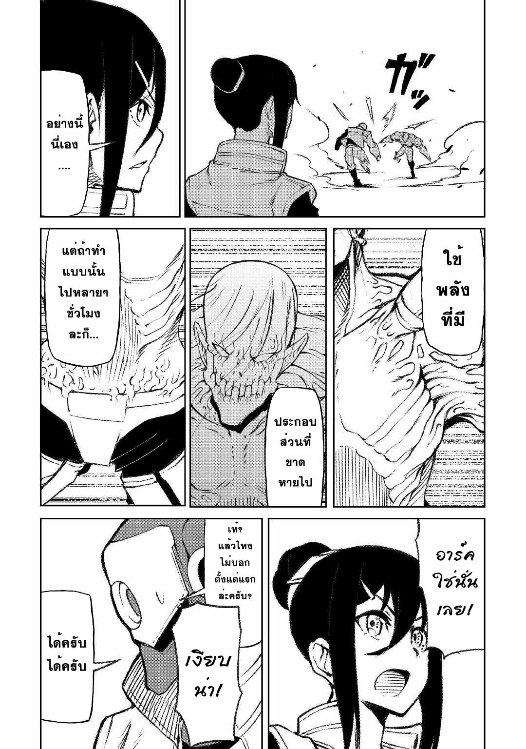 Iseikai Tensei ตอนที่ 15 หน้า 9