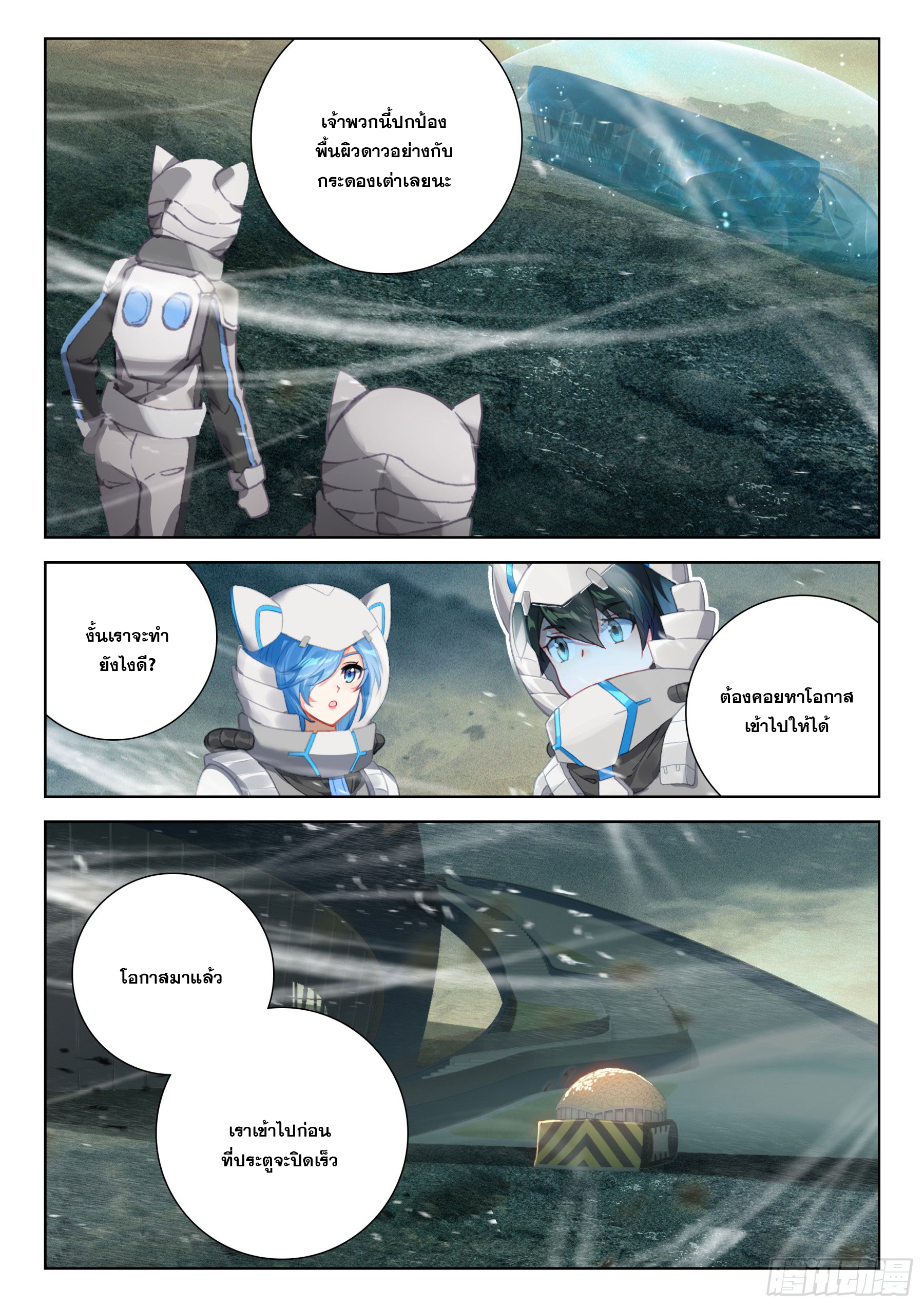 Soul Land IV – The Ultimate Combat มหาศึกการต่อสู้ ตอนที่ 297 หน้า 11