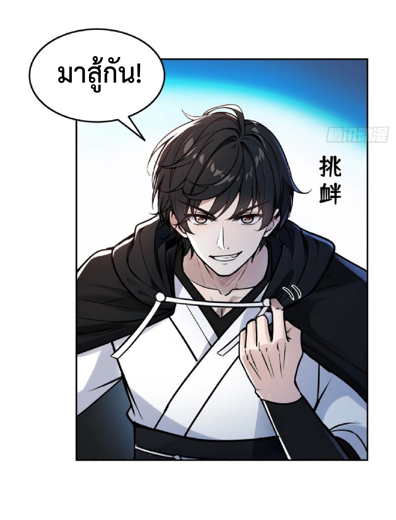 ราชาแห่งความตาย ตอนที่ 3 หน้า 38