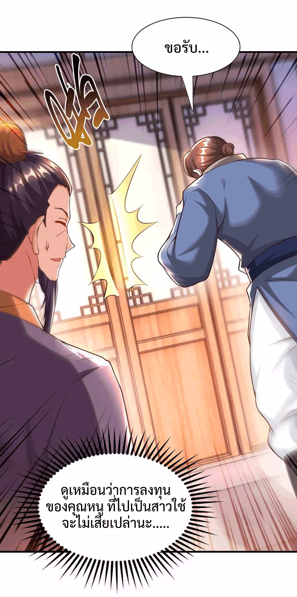 One Step Toward Freedom ตอนที่ 296 หน้า 9
