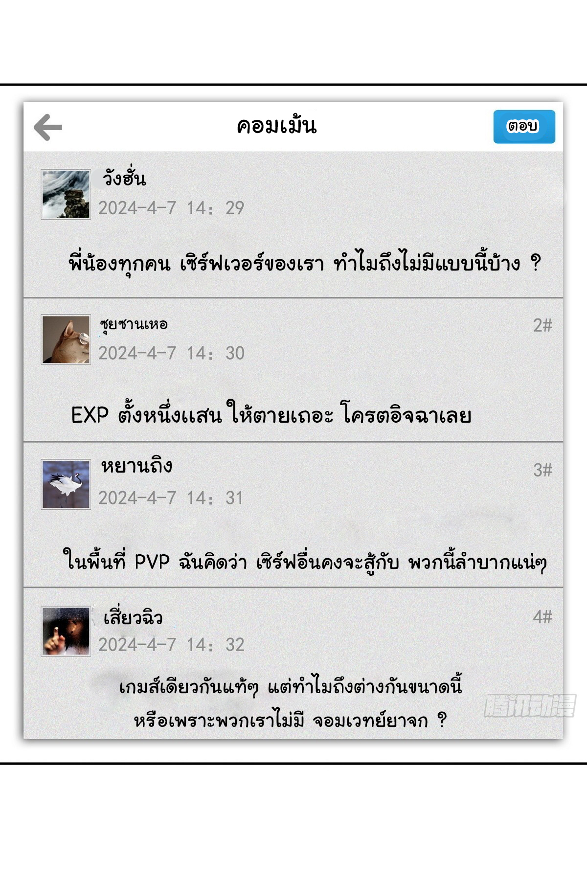 ย้อนเวลากลับมาเป็นจอมเวทย์แห่งความตาย ตอนที่ 13 หน้า 4