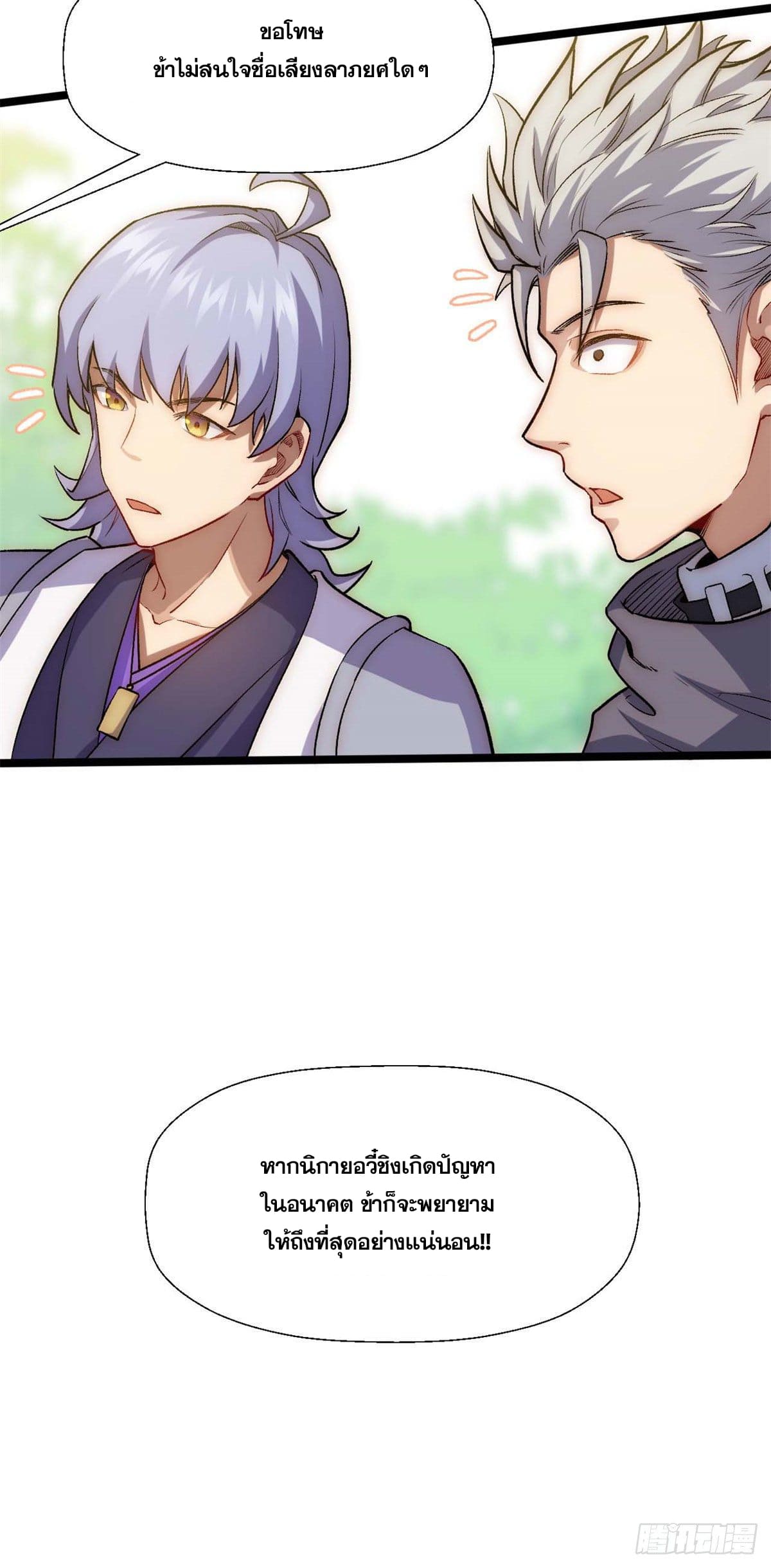 ระบบสุ่มดวงชะตา(ทันจีน) ตอนที่ 24 หน้า 47