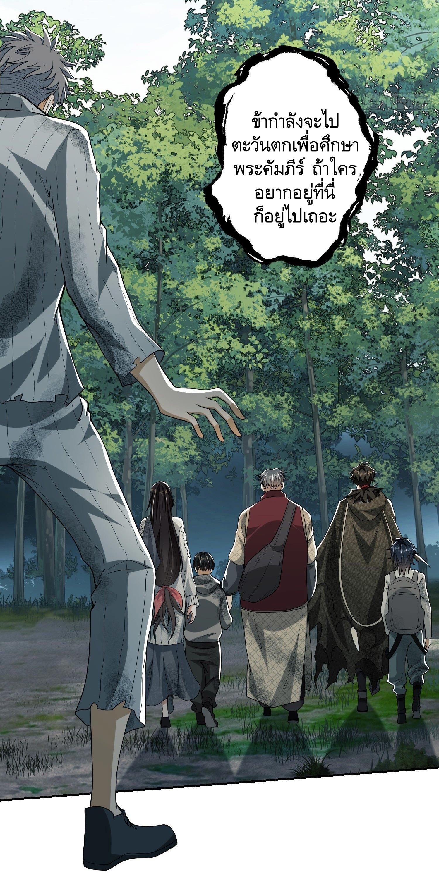 THE FIRST ORDER ตอนที่ 57 หน้า 48