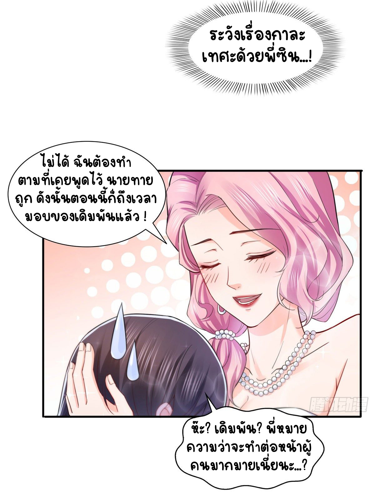 (ชนจีน)Perfect Secret Love The Bad New Wife Is a Little Sweet ตอนที่ 136 หน้า 10