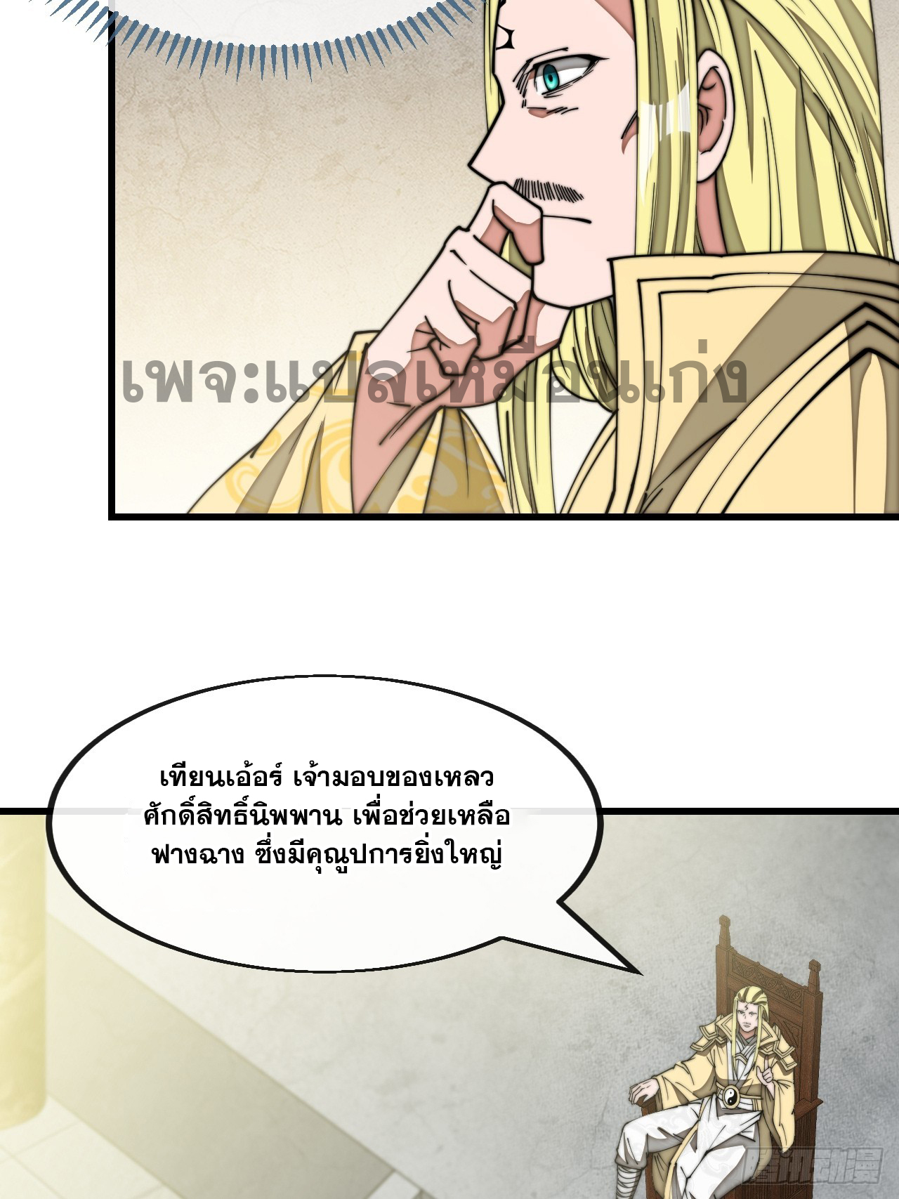 บุรุษที่มีโชค คงไม่ใช่ข้าแล้วแหละ ตอนที่ 127 หน้า 8