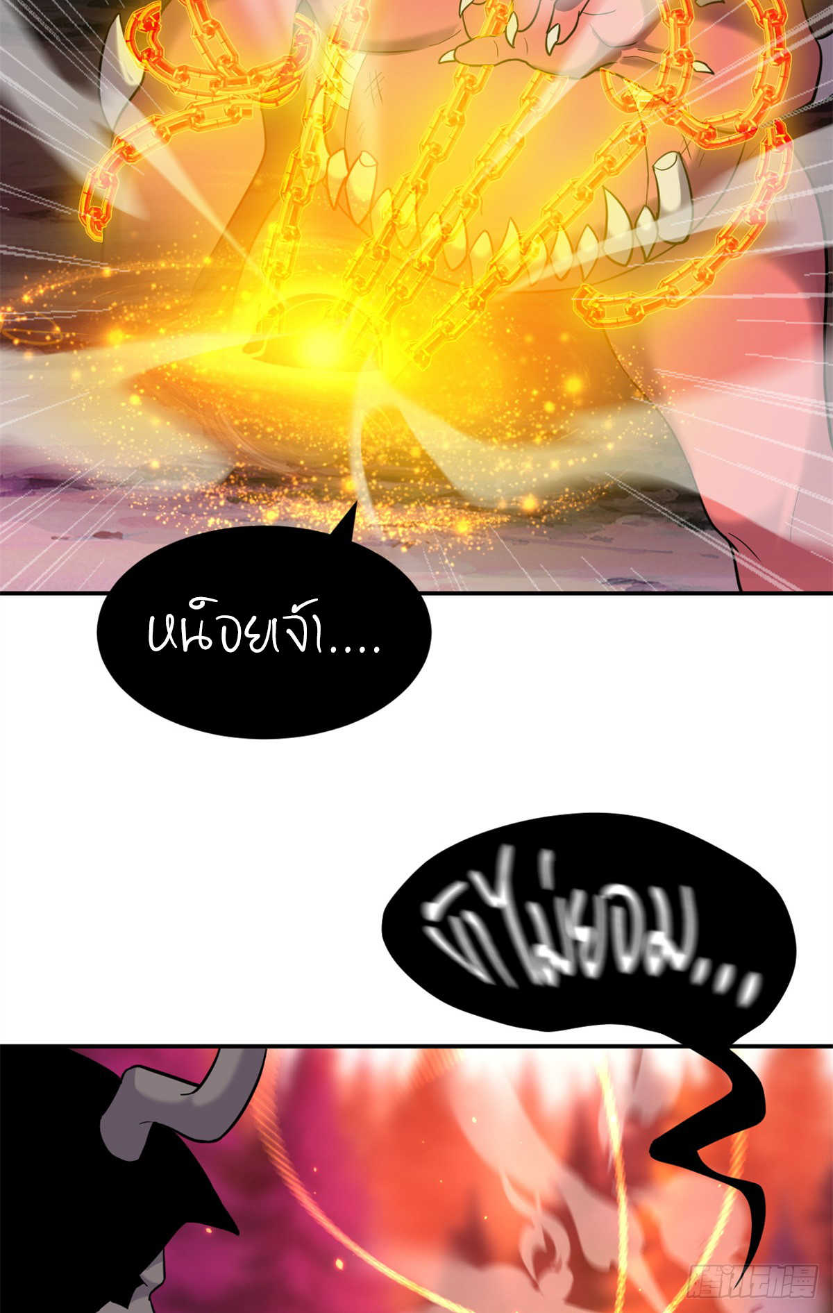 โคตรเทพร้านสัตว์อสูร ตอนที่ 138 หน้า 44