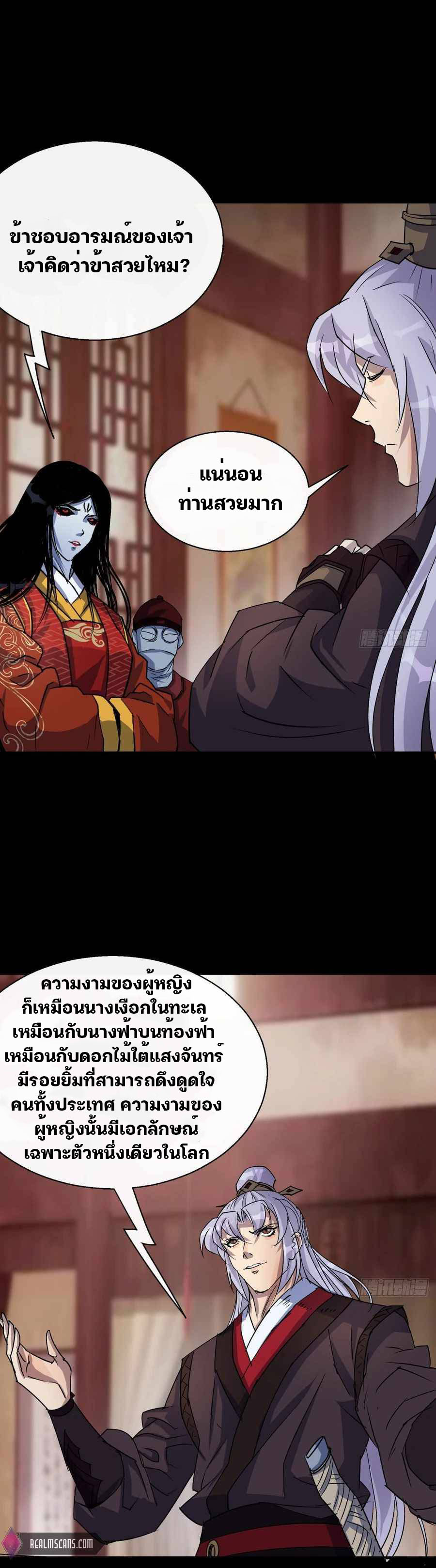 มหาปราชญ์ผู้ยิ่งใหญ่ ตอนที่ 28 หน้า 15