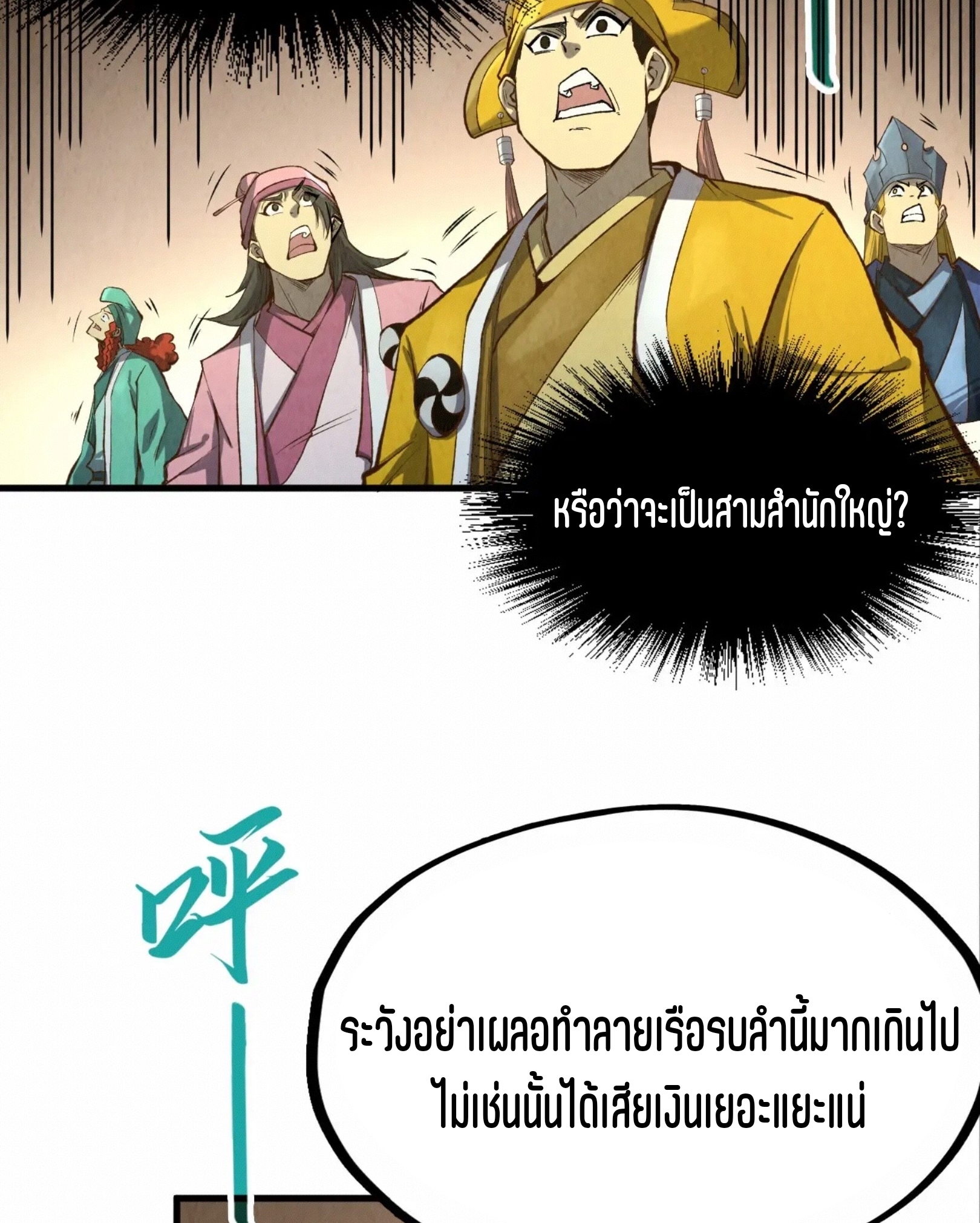 มหาเทพนิรันดร์กาล ตอนที่ 105 หน้า 54