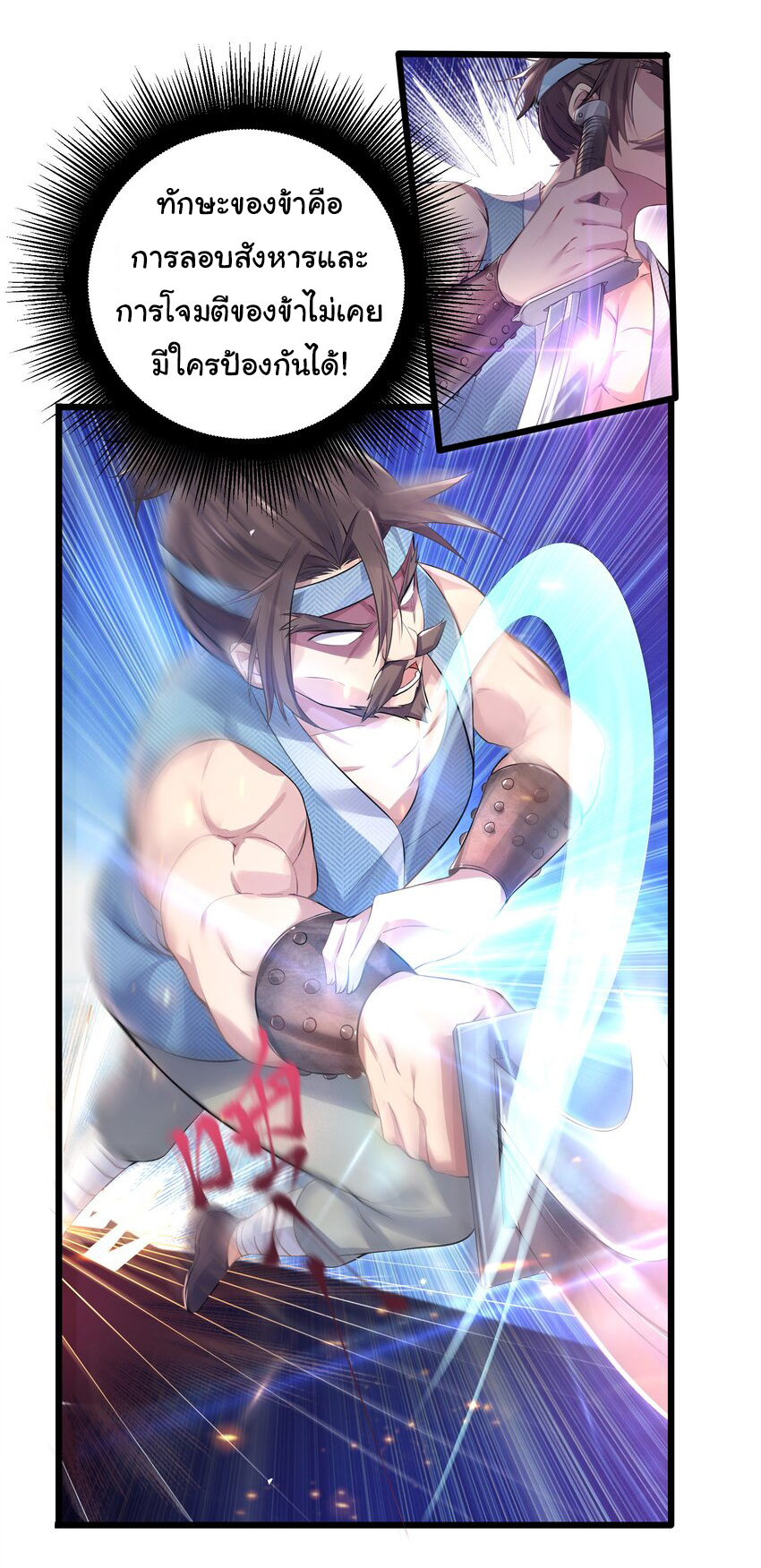 The lady is actually the future tyrant and empress จบ 50 ตอน ตอนที่ 1 หน้า 6