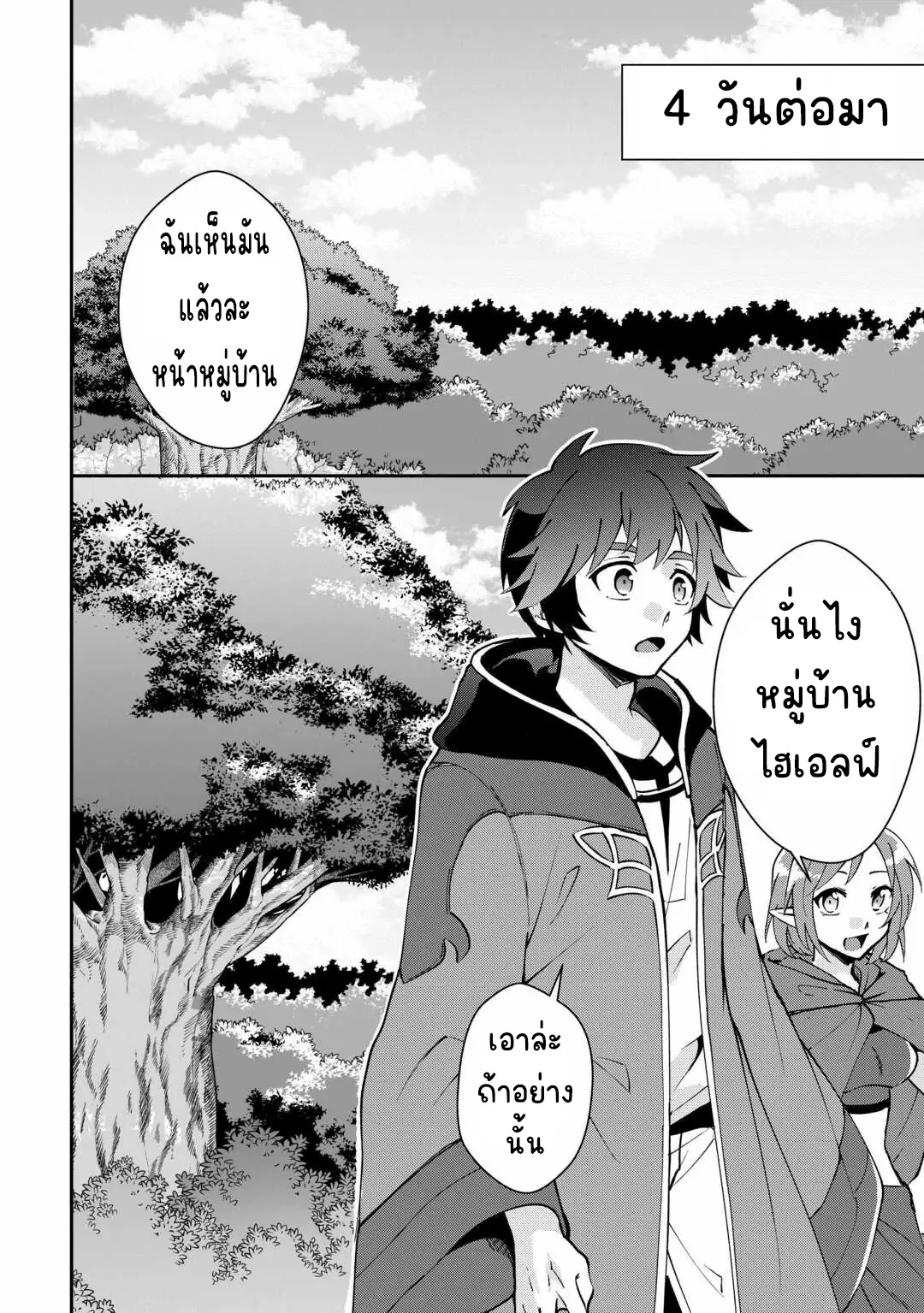 แอชผู้ถูกทอดทิ้งกับดินแดนรกร้าง Daijizen no Mahoutsukai Ashuto, Sutareta Ryouchi de Slow Life ตอนที่ 21 หน้า 12