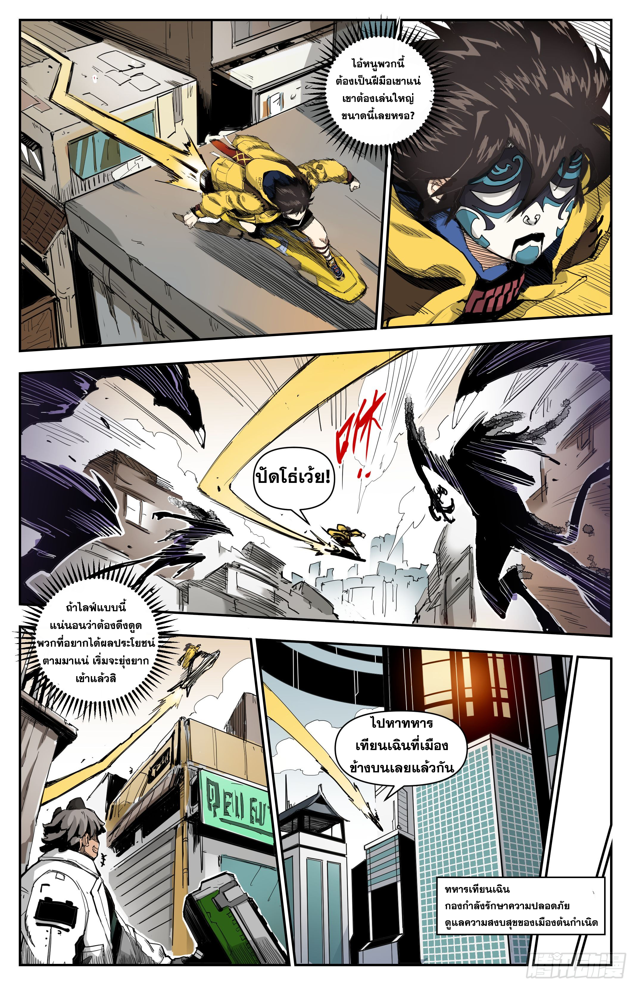 สงครามฝ่าสวรรค์ทลายพิภพ ตอนที่ 10 หน้า 8
