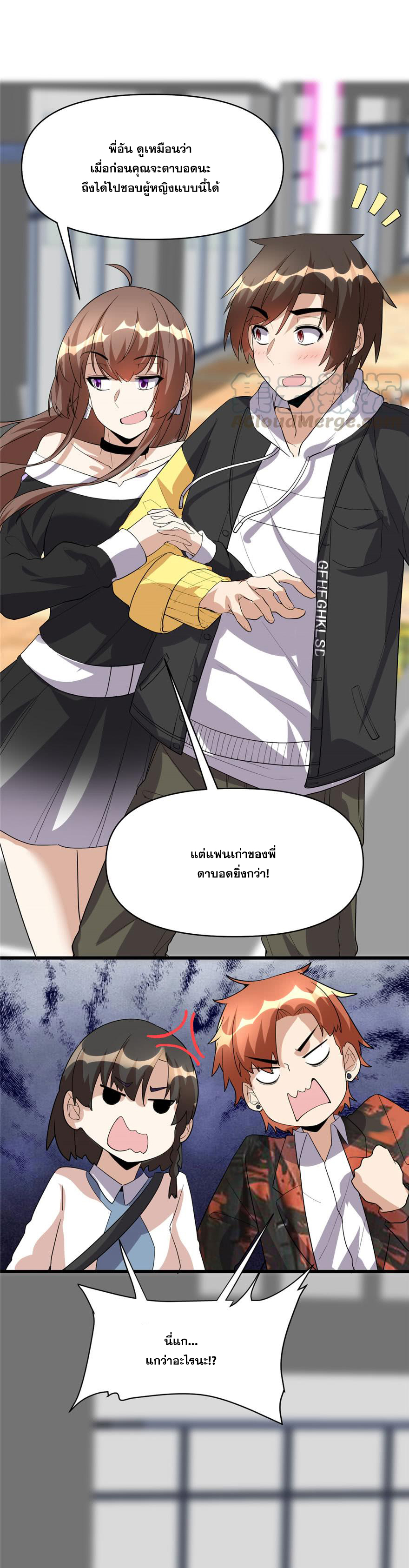 นี่น่ะหรือ....ระบบบำเพ็ญเซียน? ตอนที่ 36 หน้า 8