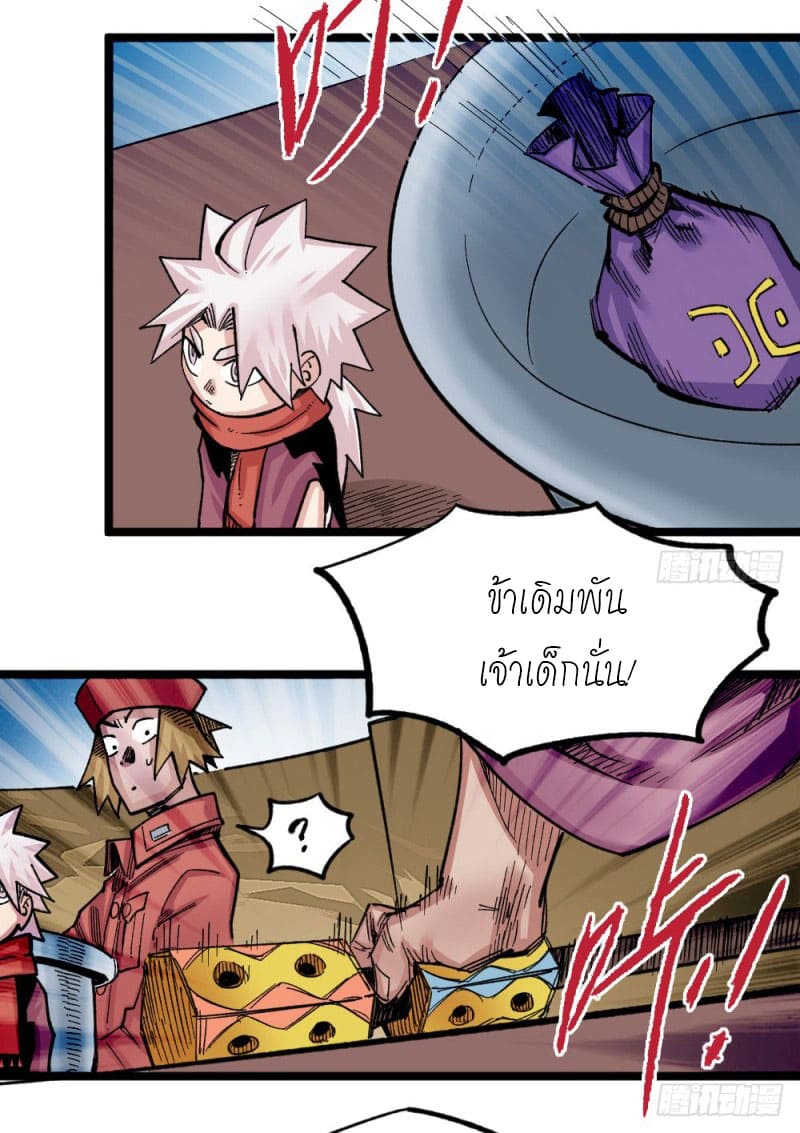 The doctor's Supremacy ตอนที่ 52 หน้า 18