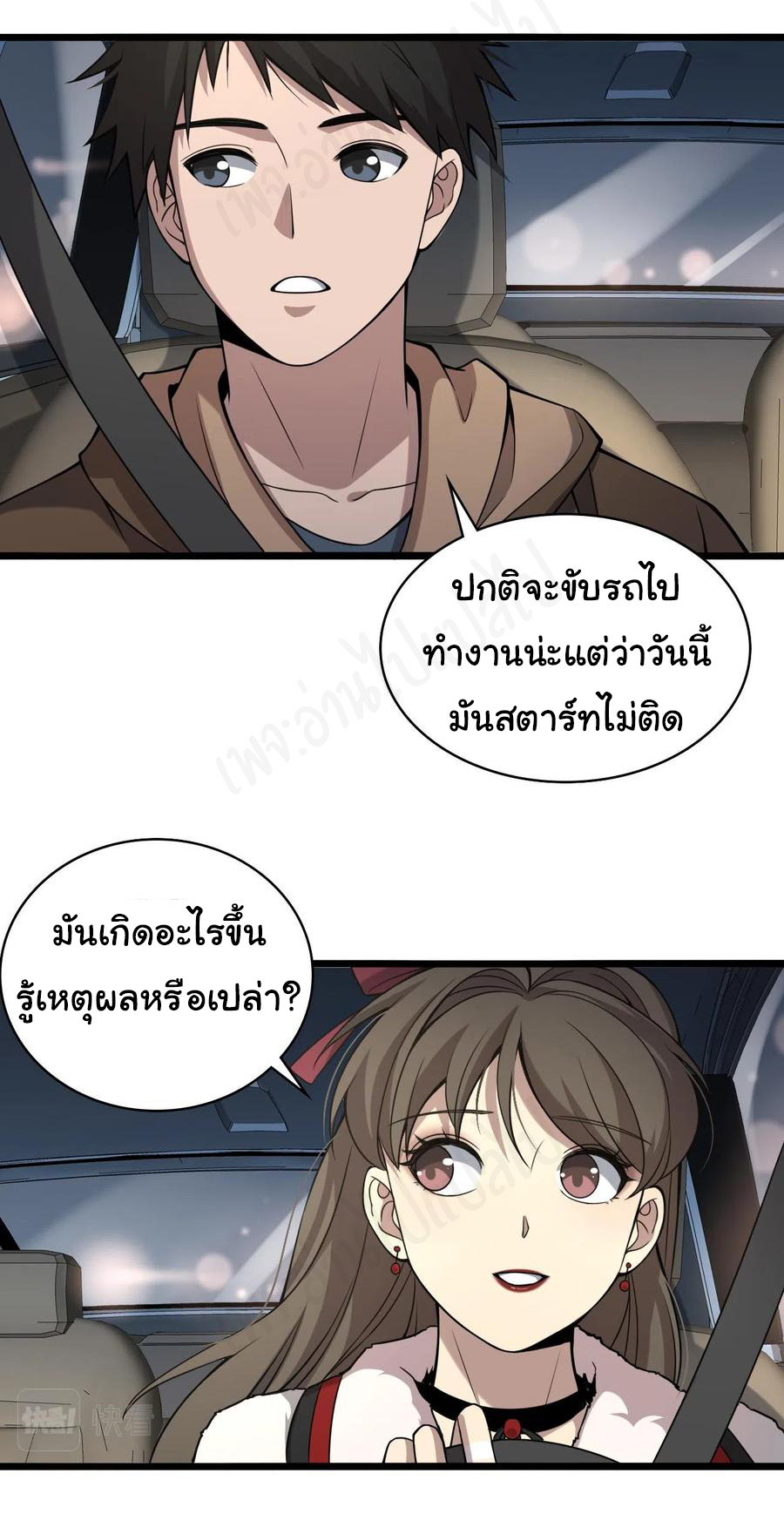 สุดยอดระบบของหมอหลิงหรัน ตอนที่ 100 หน้า 4