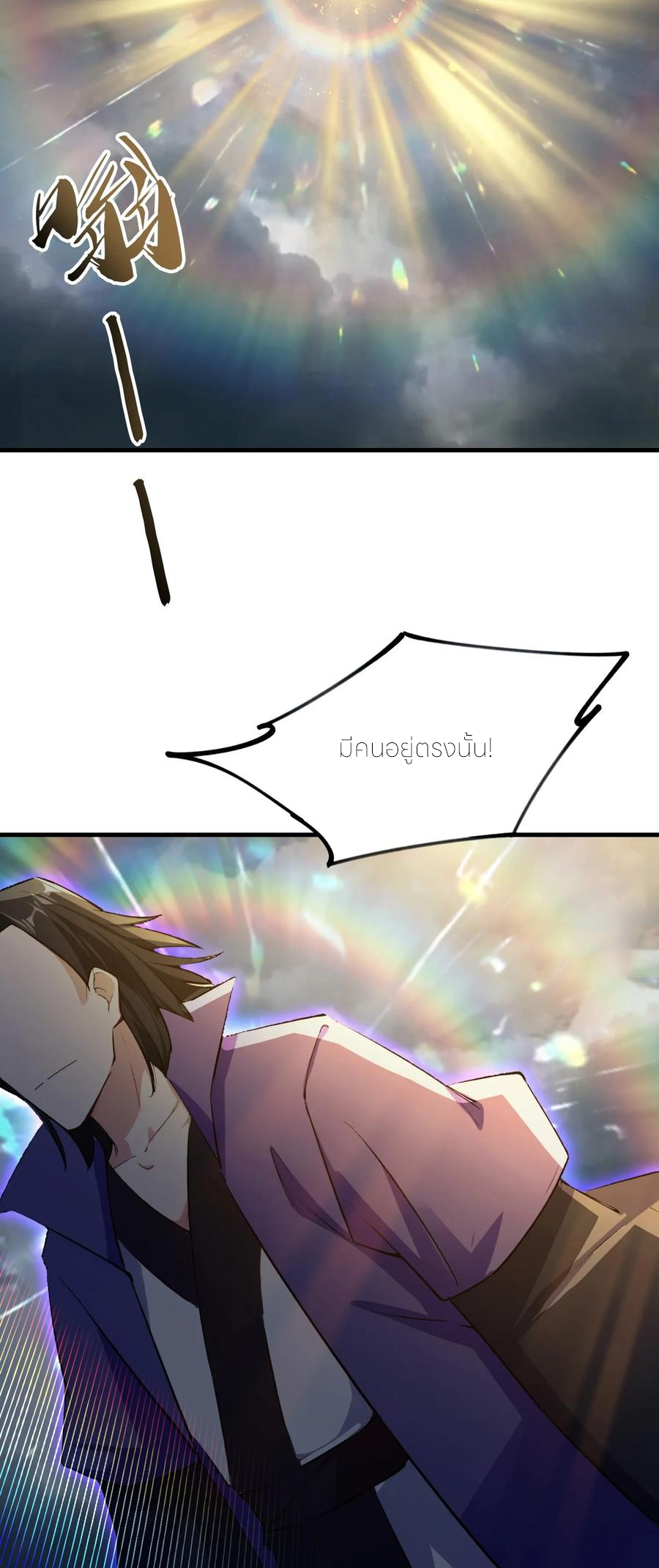 ฉันเป็นไม่รู้ตัวเองว่าโหด~ ตอนที่ 120 หน้า 26