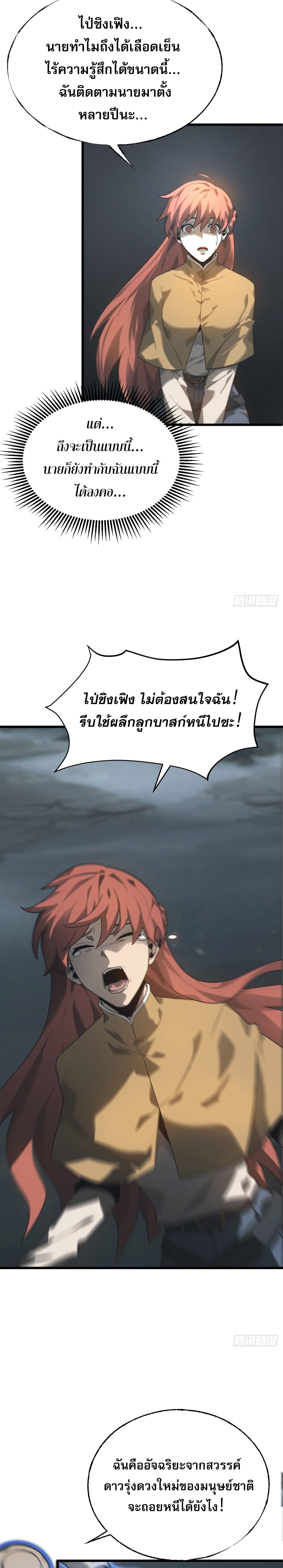 ข้าคือบอสที่แข็งแกร่งที่สุด ตอนที่ 3 หน้า 19