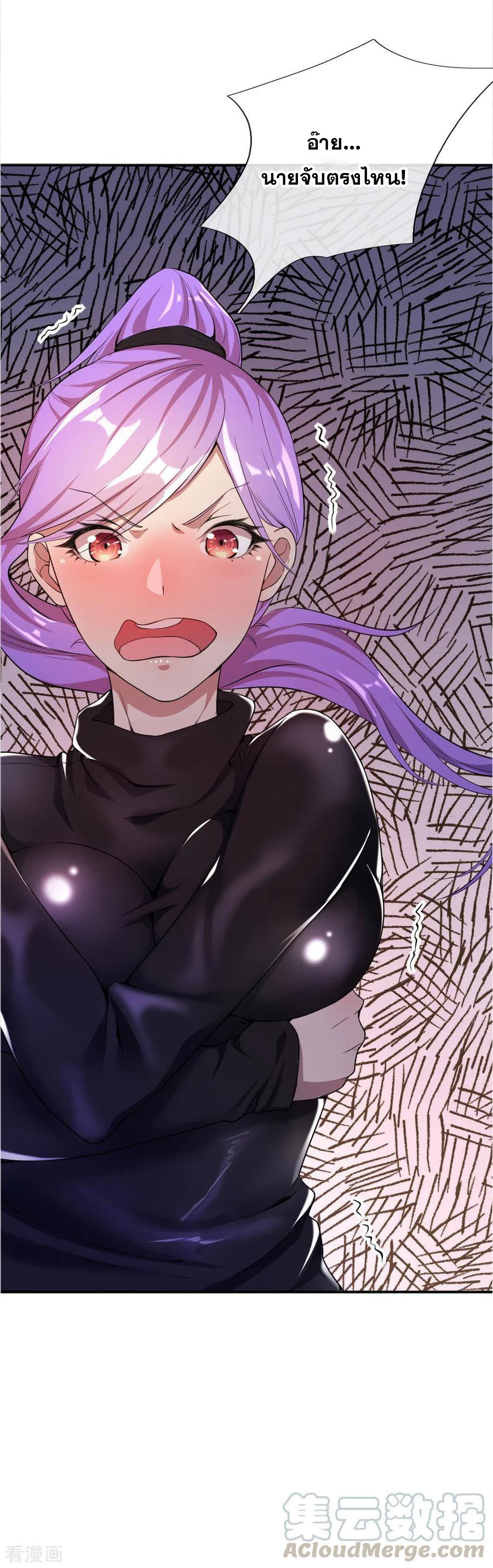 มหาเทพเซียนหมอ ตอนที่ 27 หน้า 15