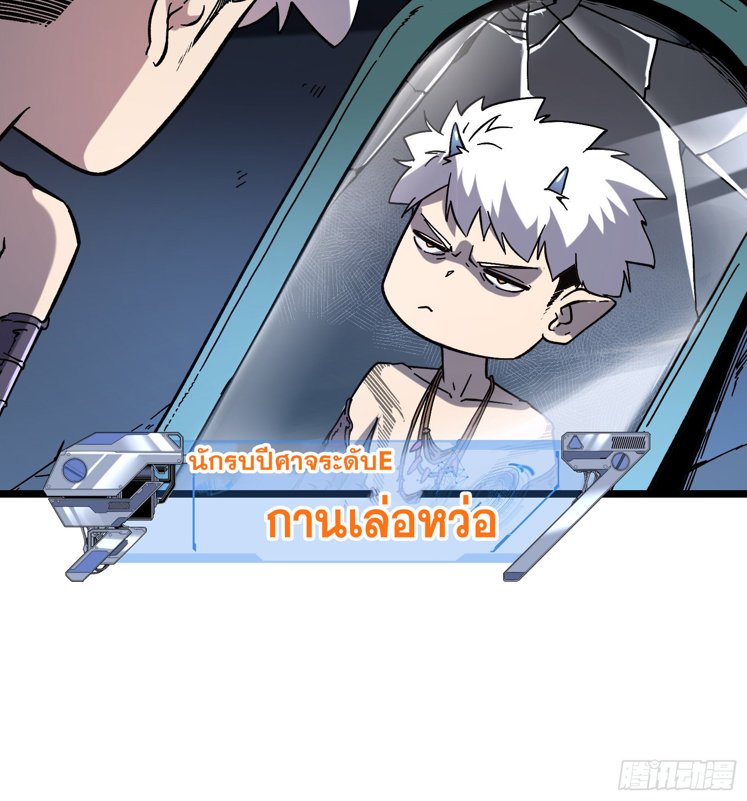 ถ้าหากไม่ตาย ข้าก็จะครองโลกปีศาจ! ตอนที่ 1 หน้า 39