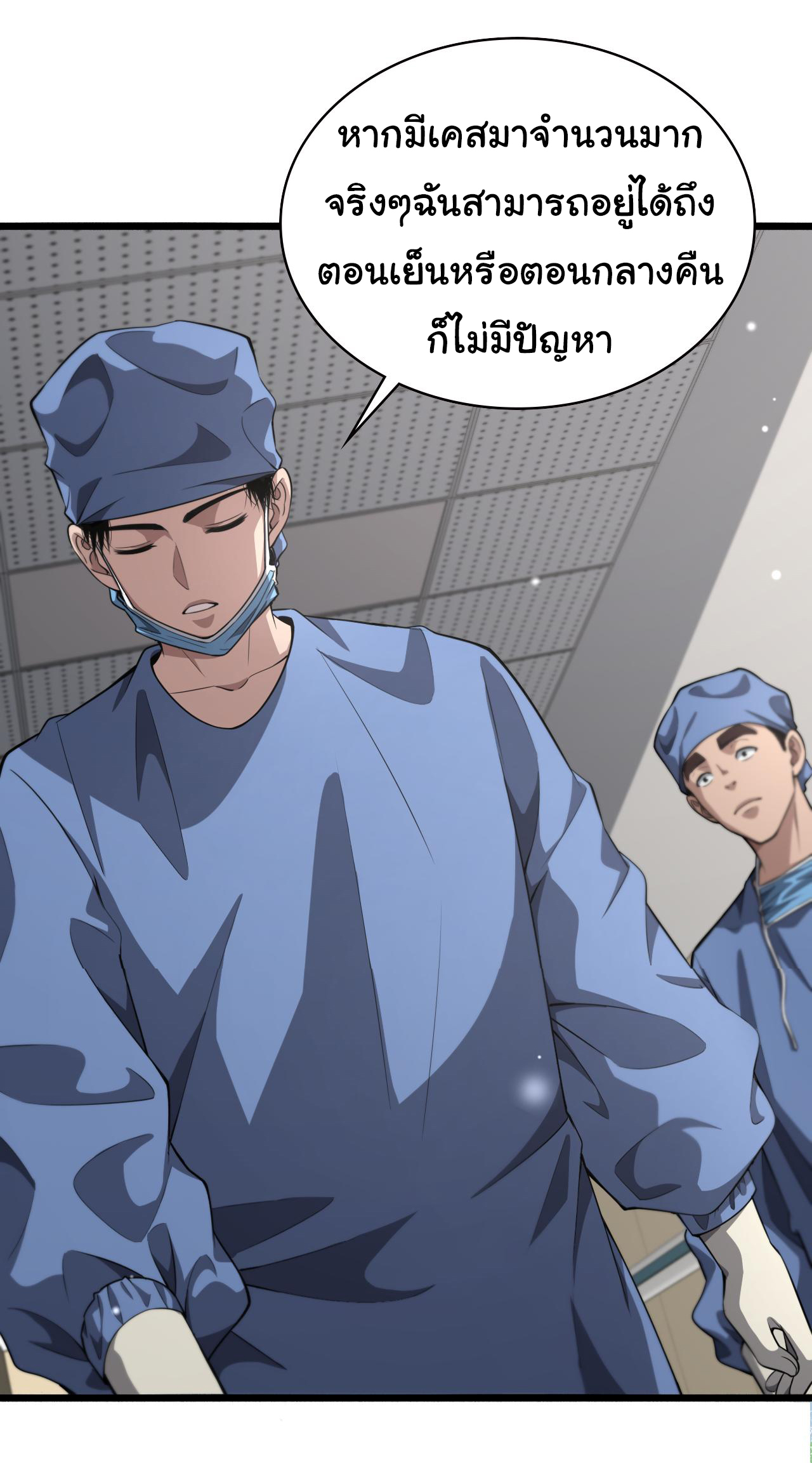 สุดยอดระบบของหมอหลิงหรัน ตอนที่ 185 หน้า 16