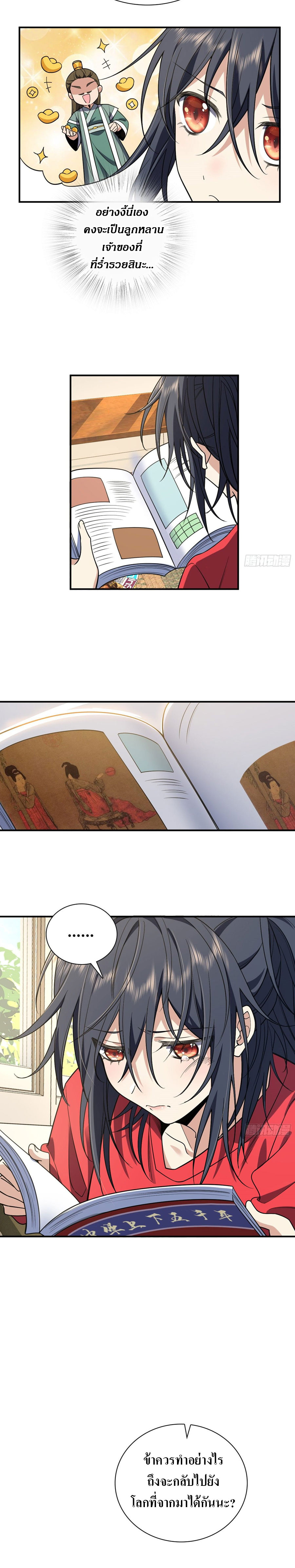 แฟนสาวผมมาจากพันปีก่อน ตอนที่ 12 หน้า 15